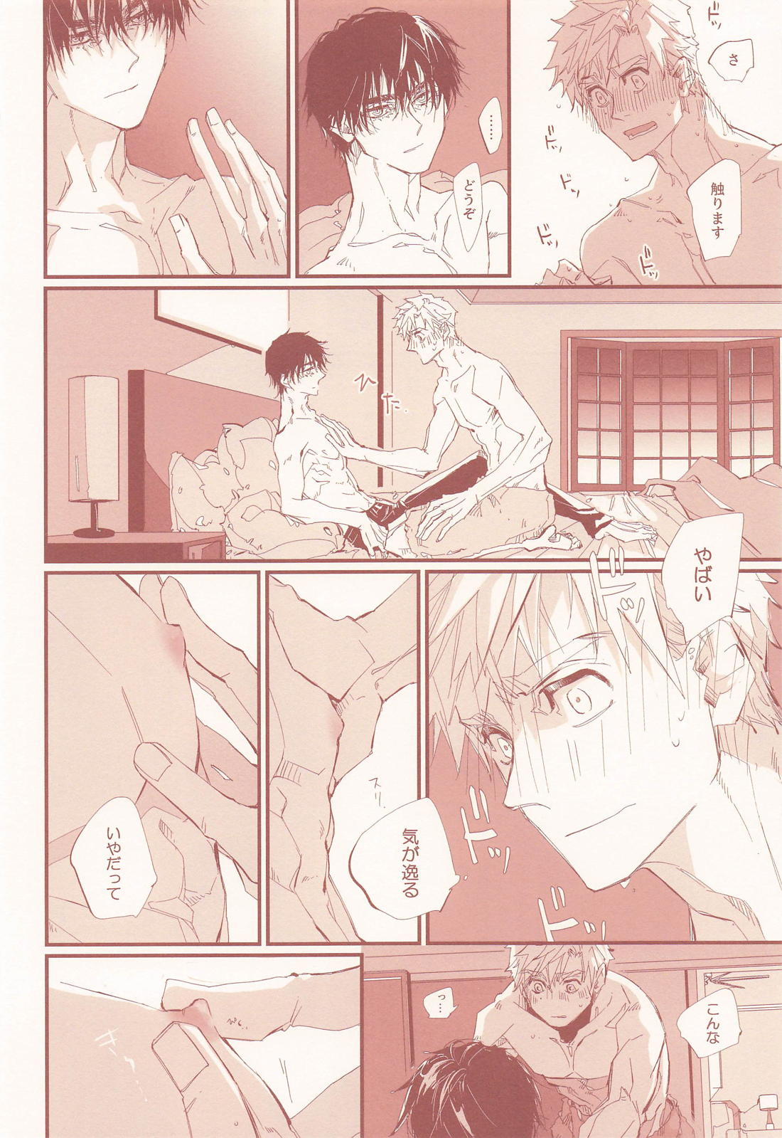 アポロンの劣情 33ページ