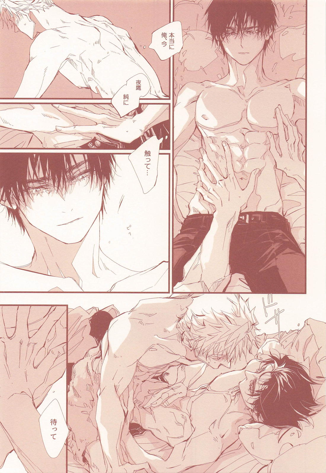 アポロンの劣情 34ページ