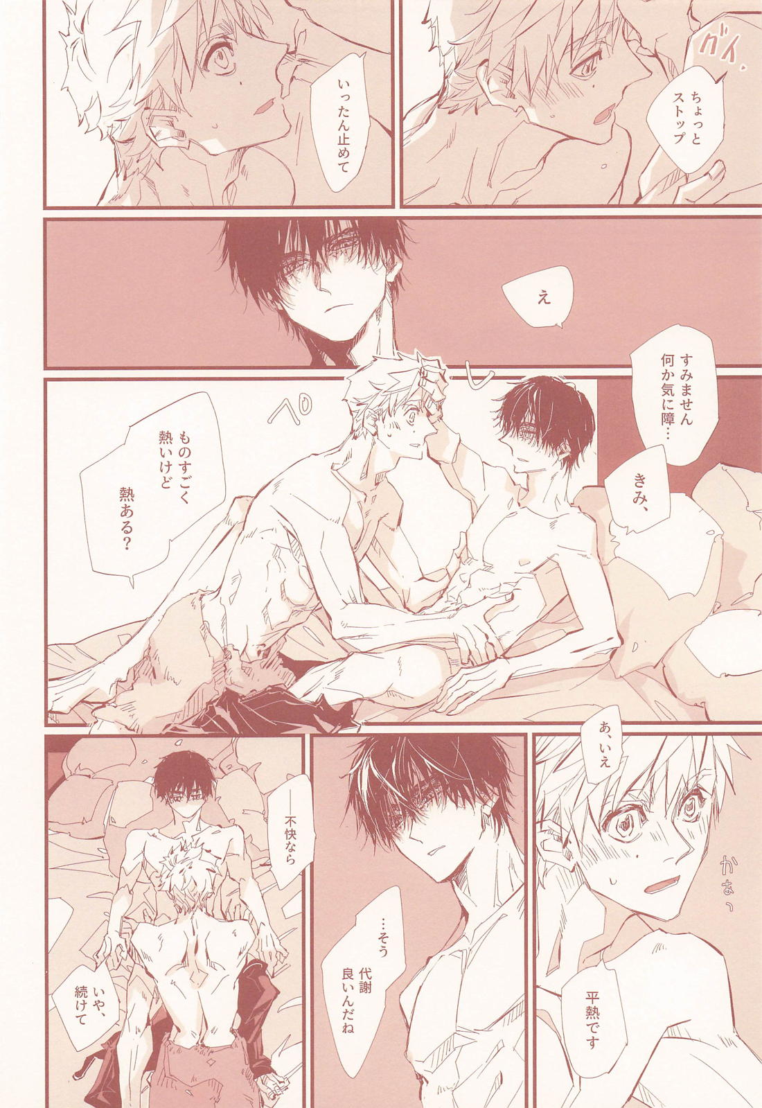 アポロンの劣情 35ページ