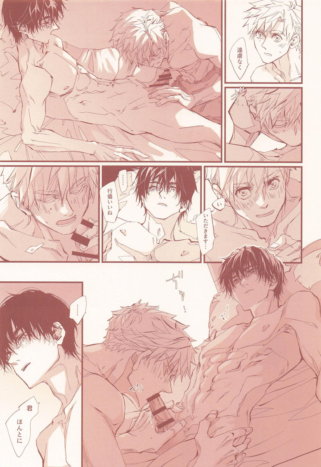 アポロンの劣情 36ページ