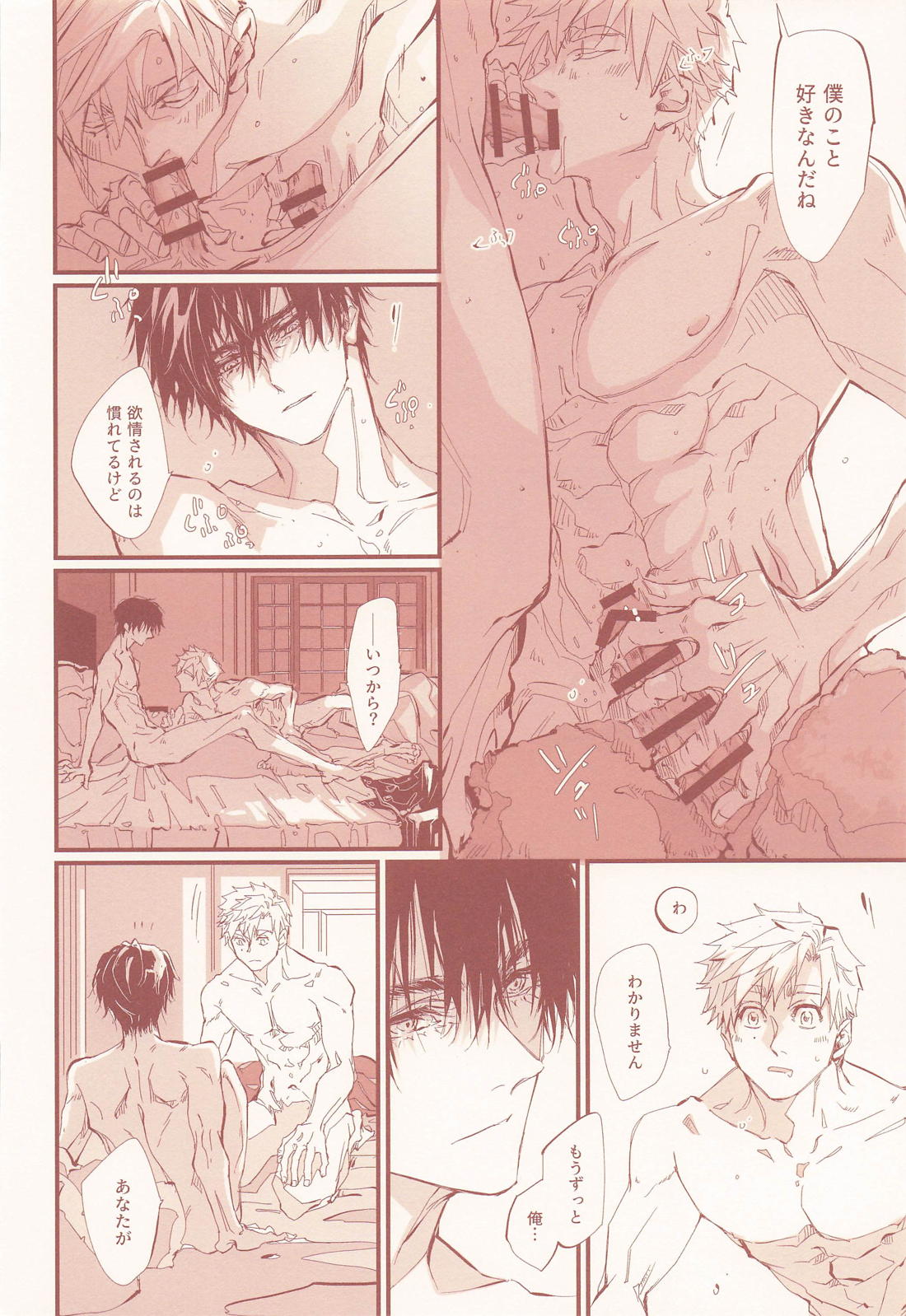 アポロンの劣情 37ページ