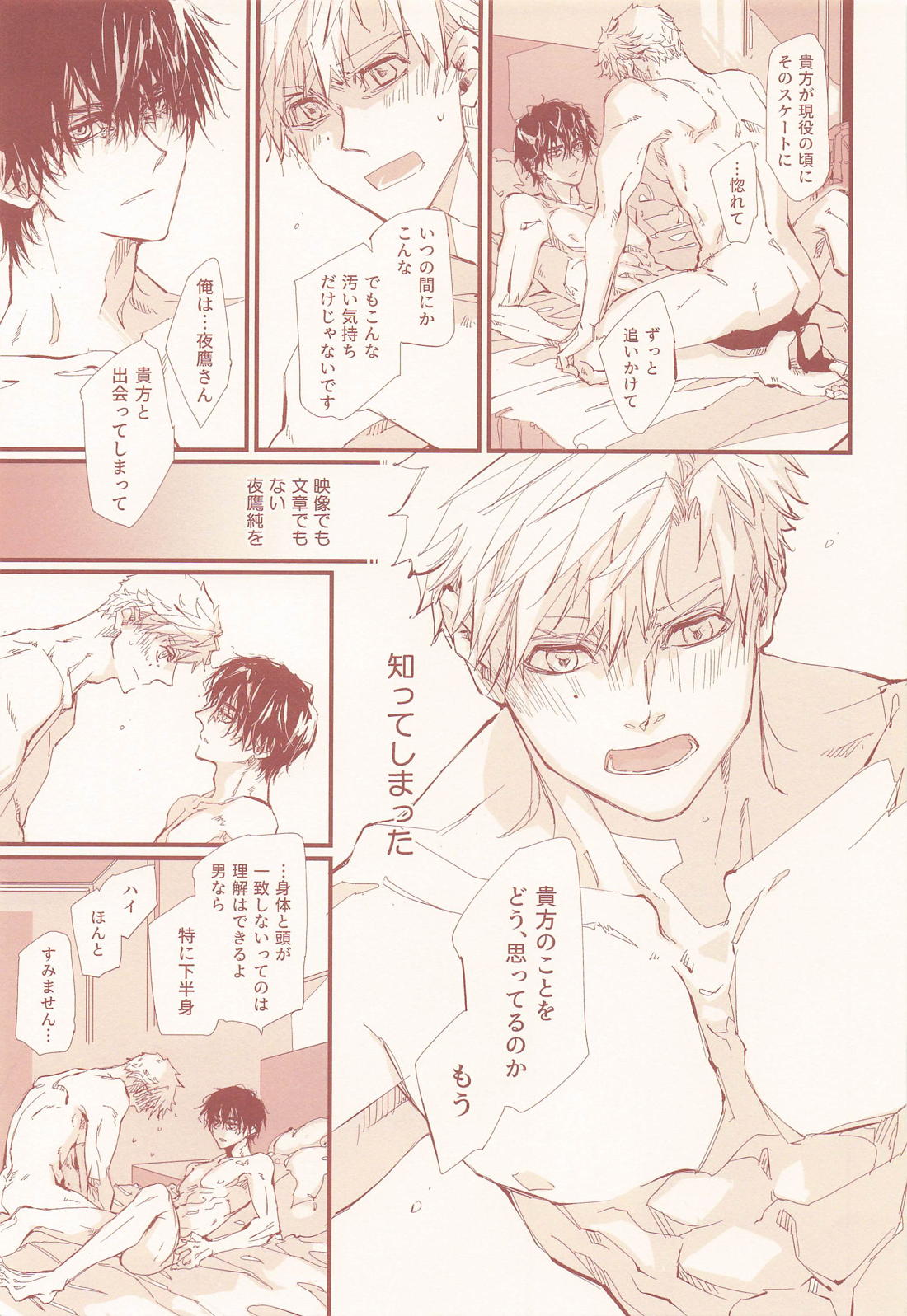 アポロンの劣情 38ページ