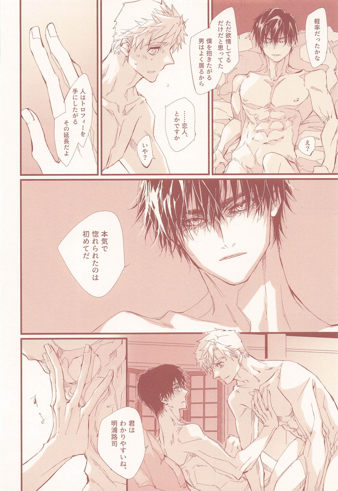 アポロンの劣情 39ページ