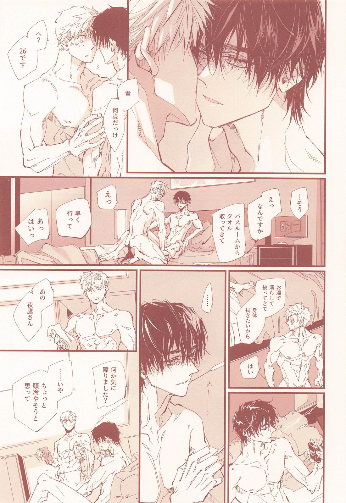 アポロンの劣情 42ページ