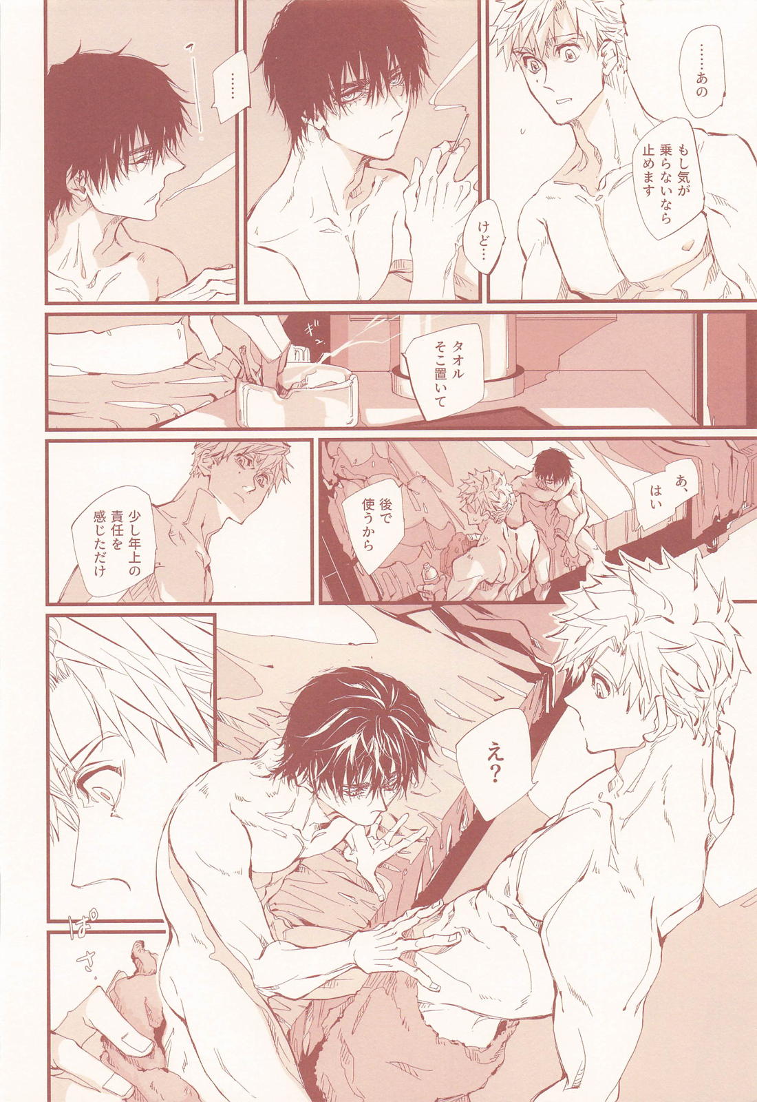 アポロンの劣情 43ページ