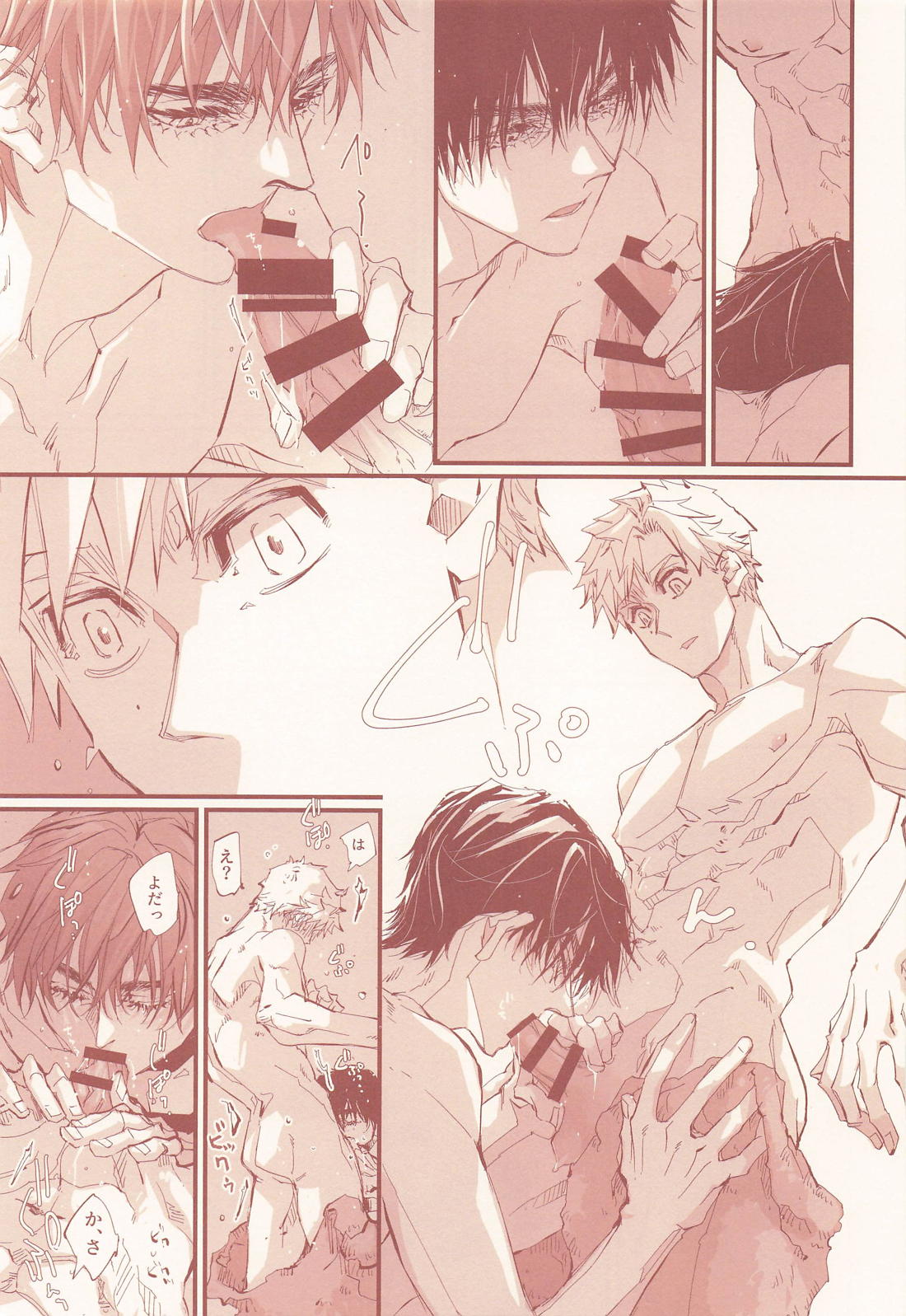 アポロンの劣情 44ページ