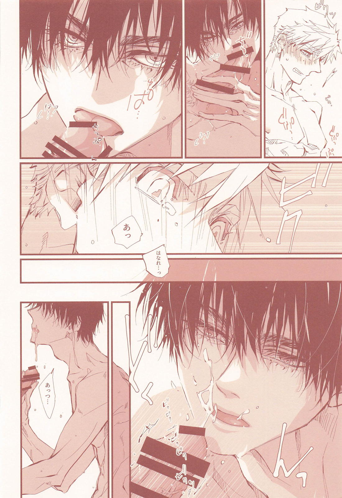 アポロンの劣情 45ページ