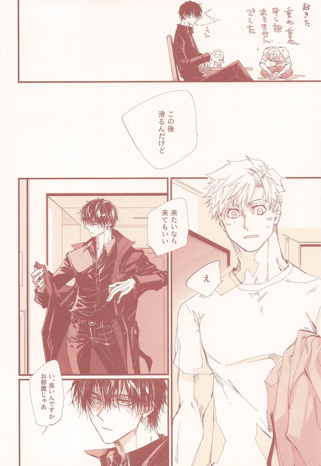 アポロンの劣情 47ページ