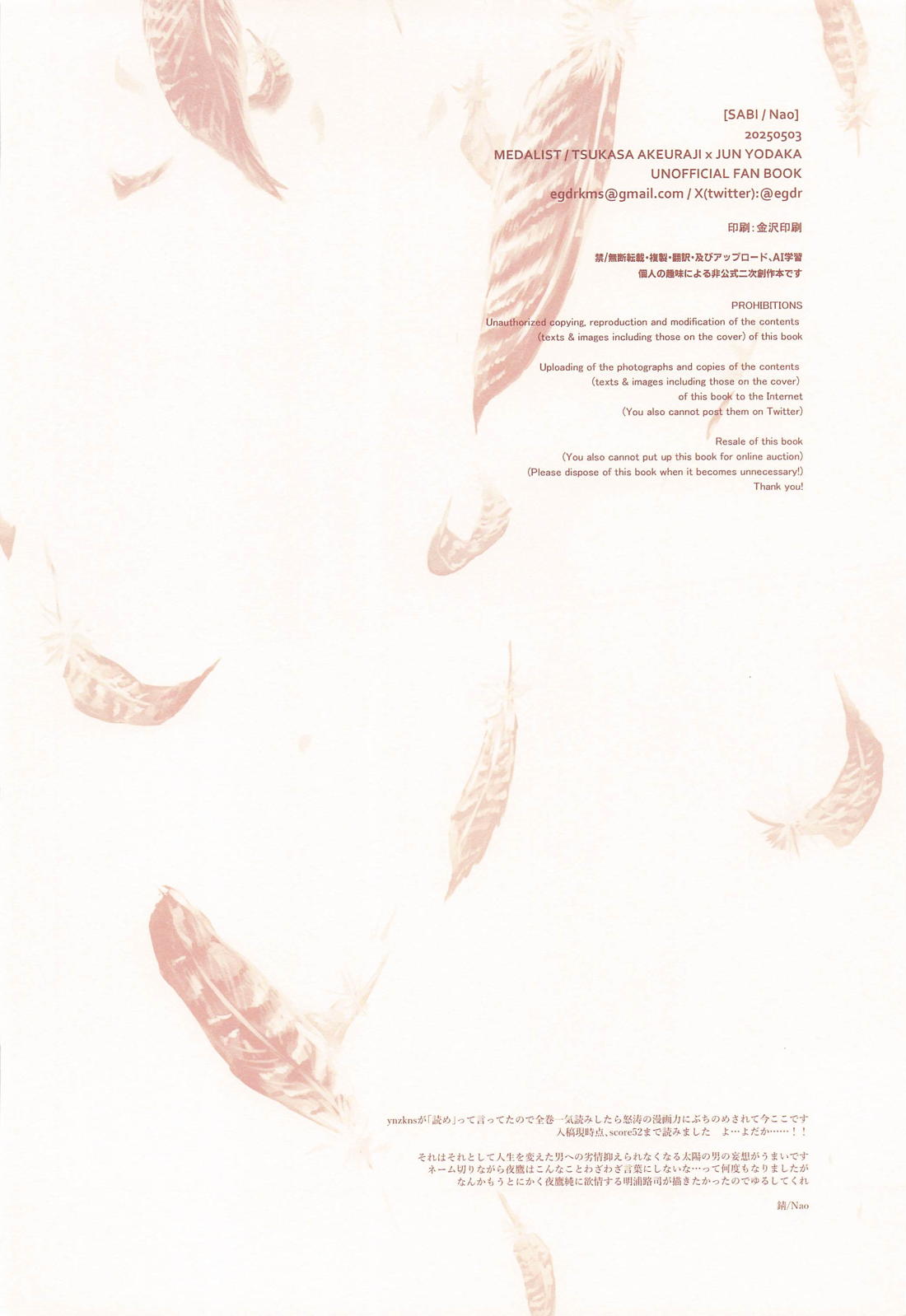 アポロンの劣情 49ページ