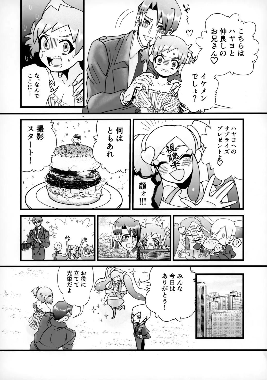 お兄さん誤解です！ 5ページ