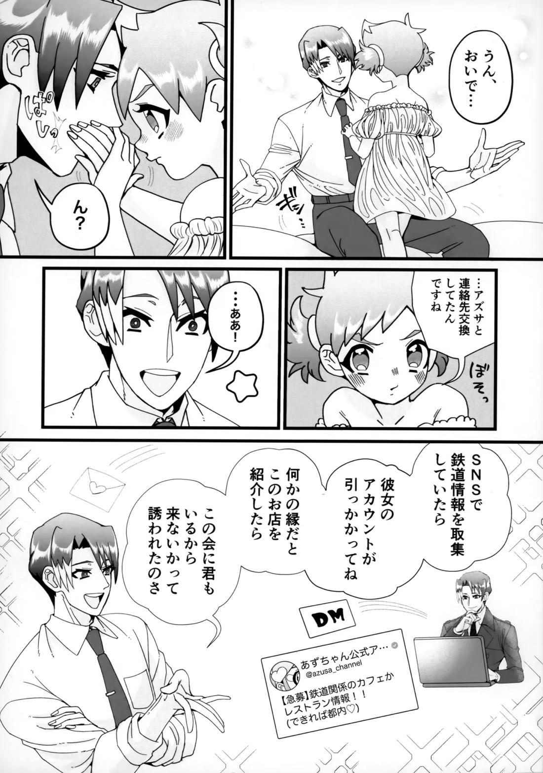 お兄さん誤解です！ 7ページ