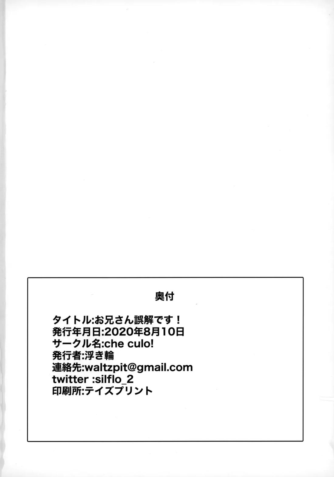 お兄さん誤解です！ 19ページ