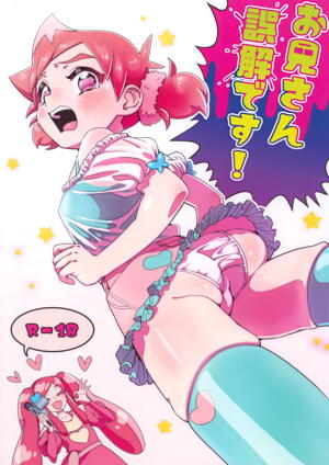 お兄さん誤解です！