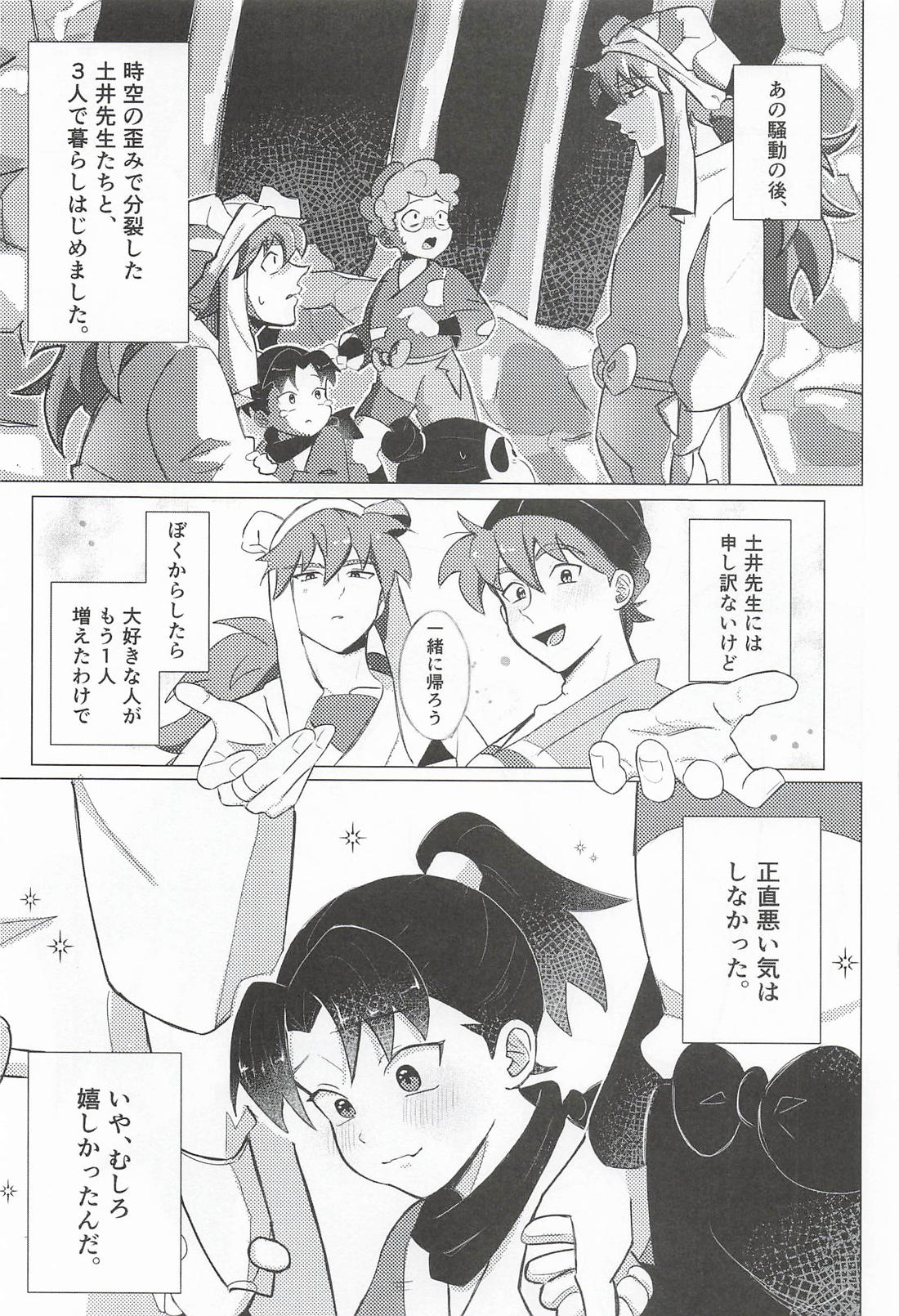 天に化けて出た夜に 4ページ