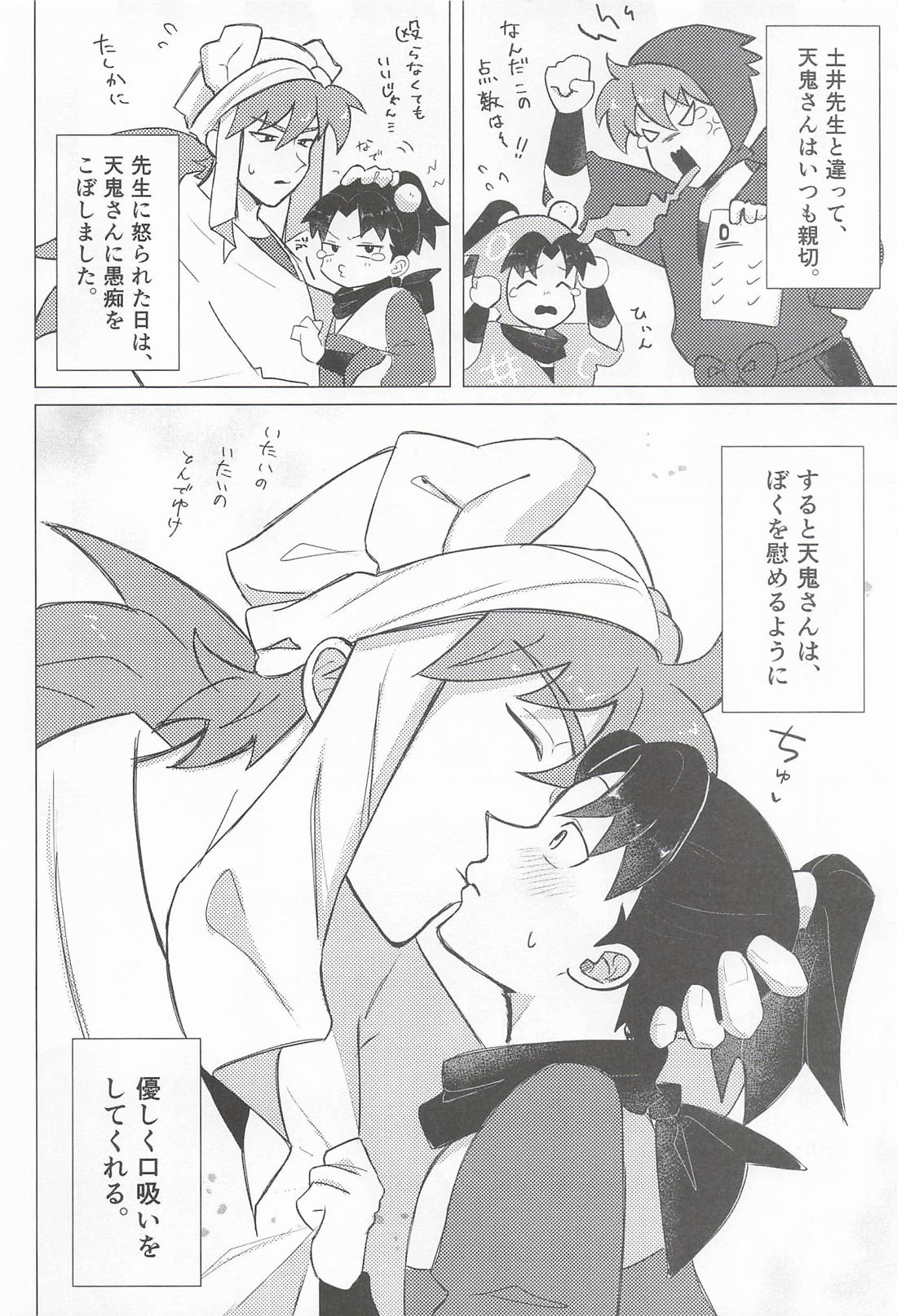 天に化けて出た夜に 5ページ