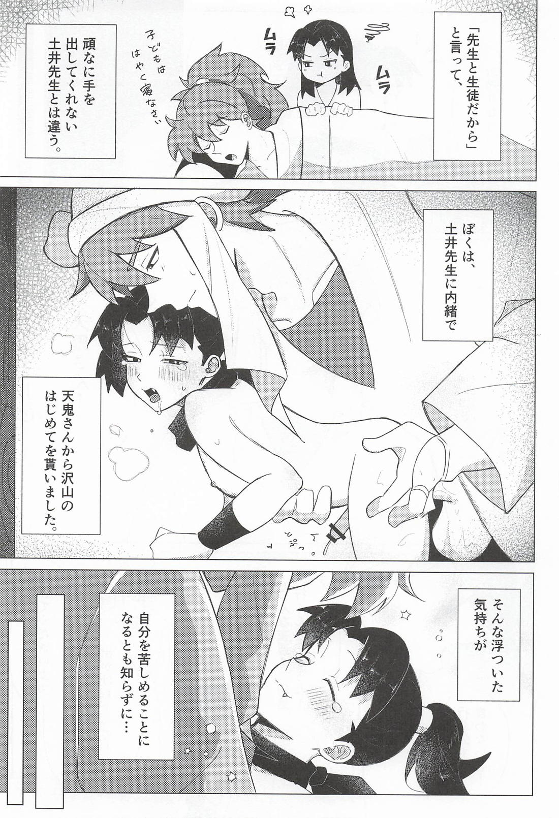 天に化けて出た夜に 6ページ