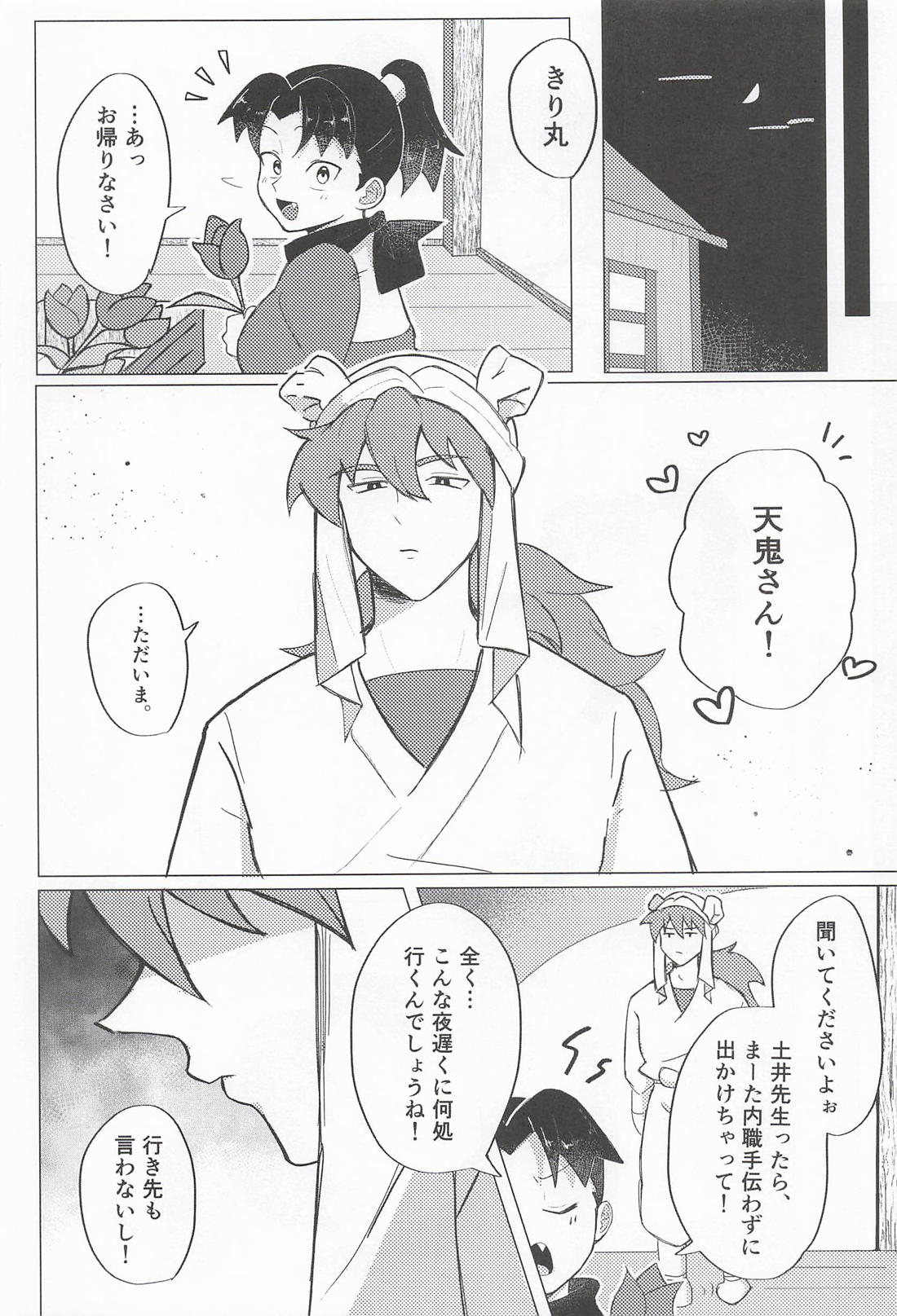 天に化けて出た夜に 7ページ