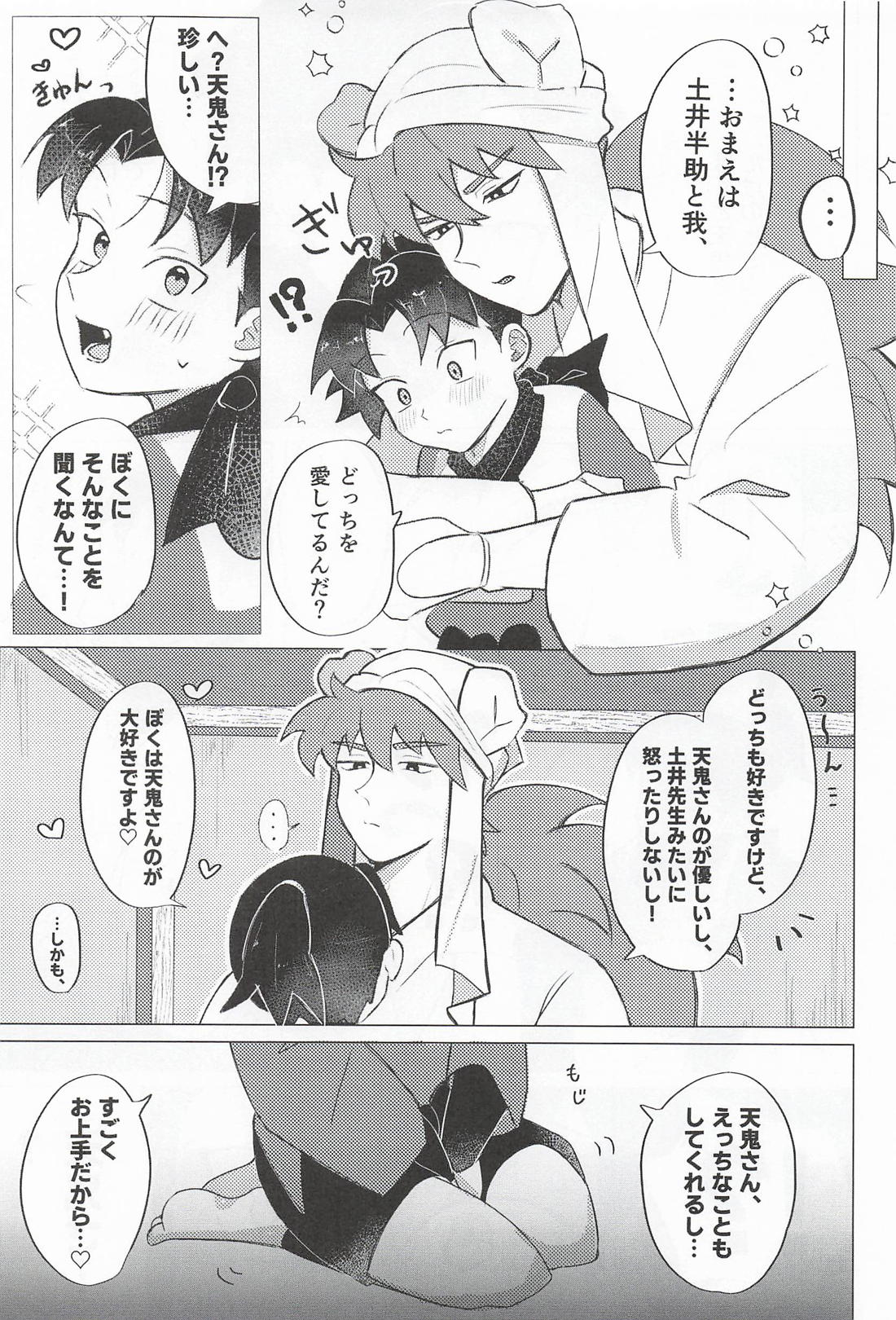 天に化けて出た夜に 8ページ
