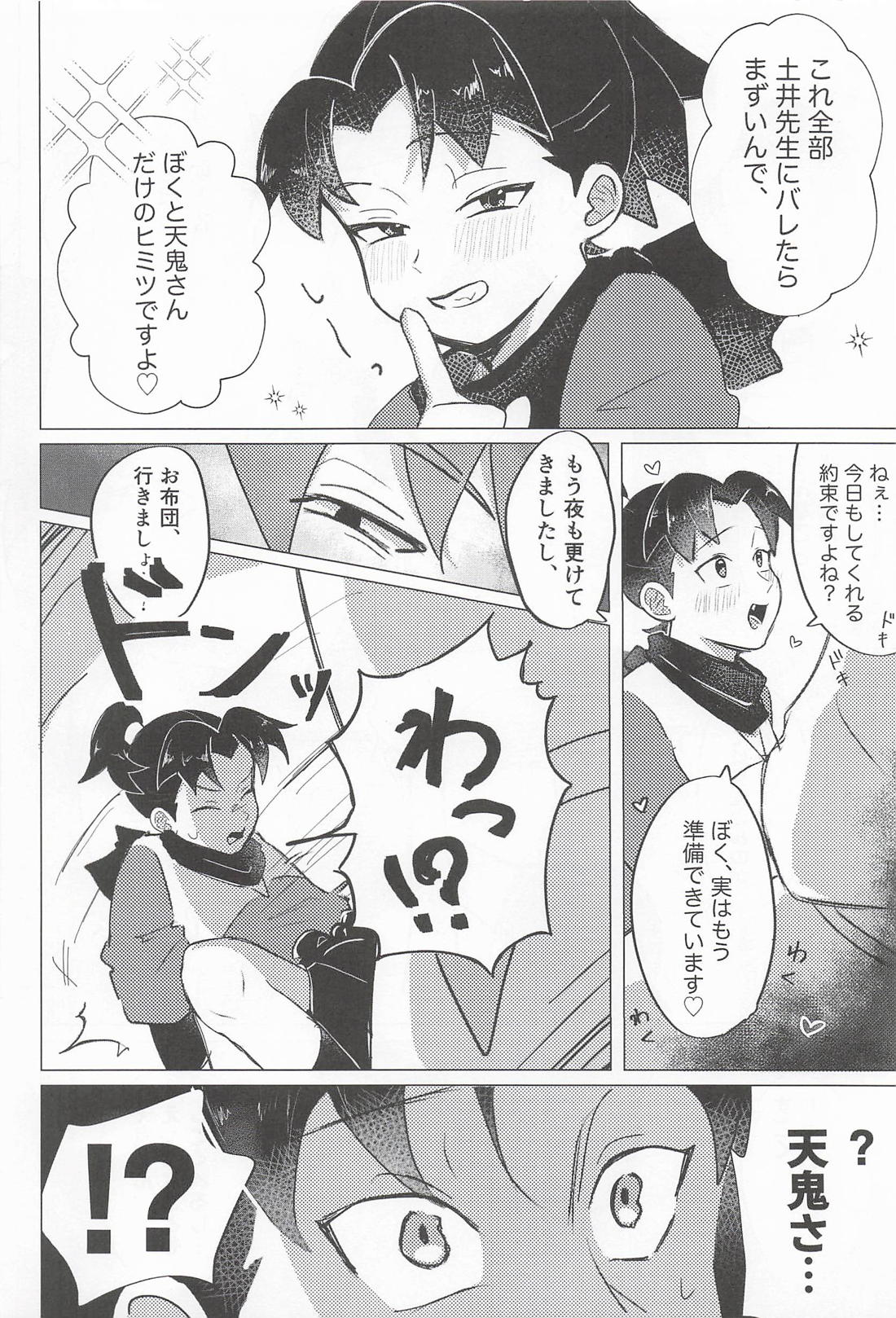 天に化けて出た夜に 9ページ