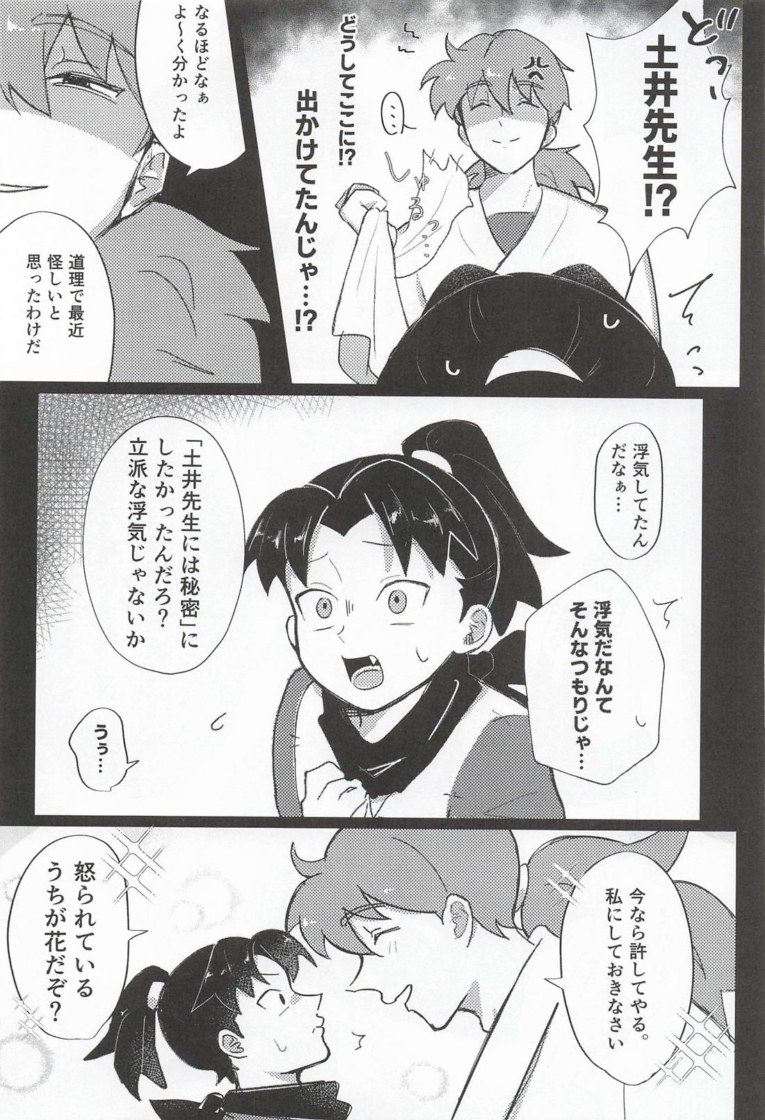 天に化けて出た夜に 10ページ