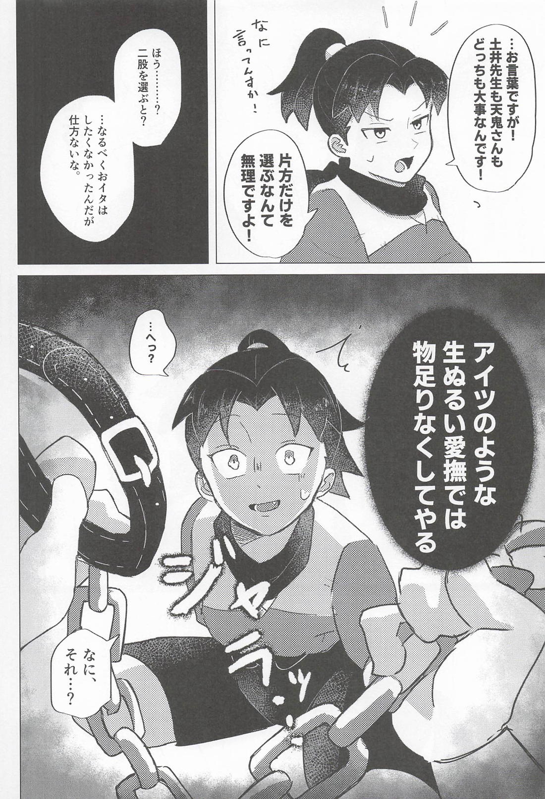 天に化けて出た夜に 11ページ