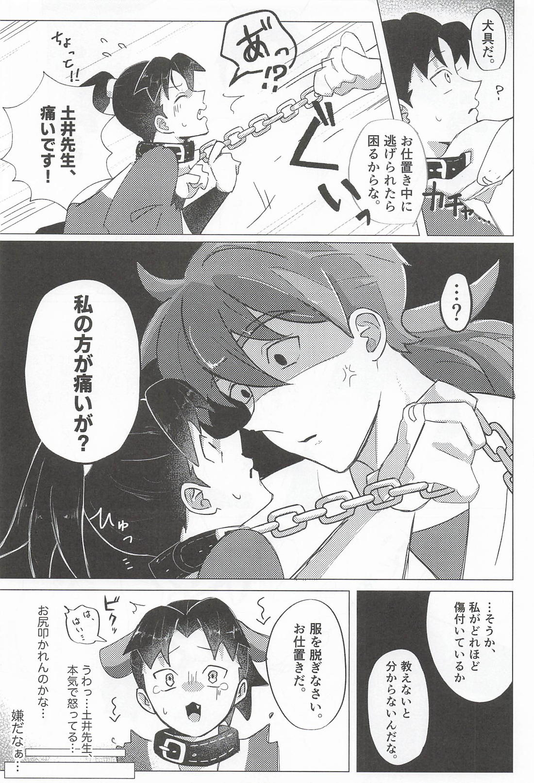 天に化けて出た夜に 12ページ