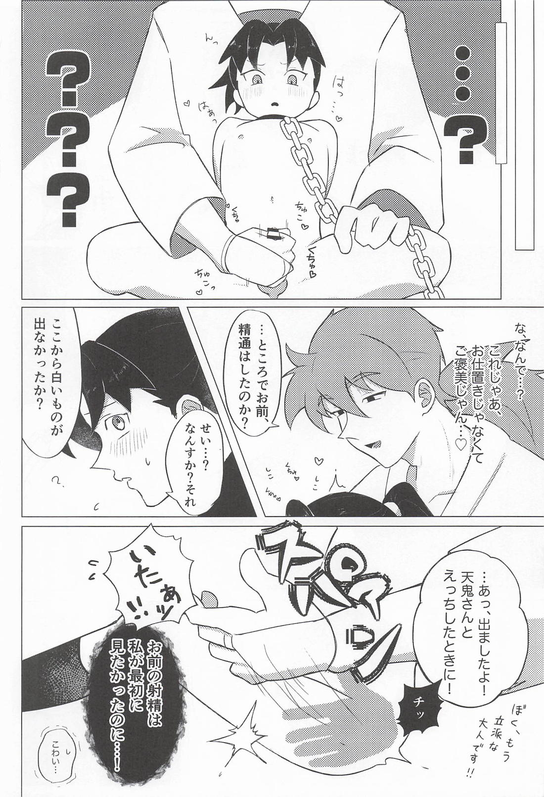 天に化けて出た夜に 13ページ