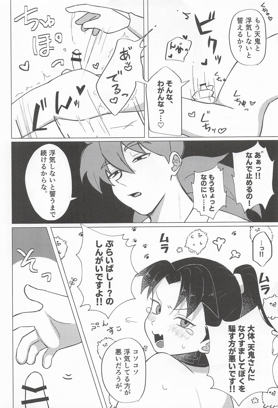 天に化けて出た夜に 15ページ