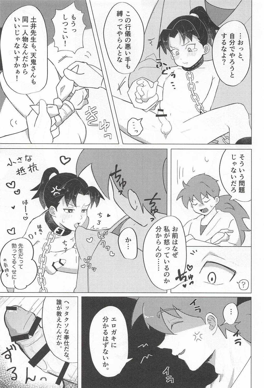 天に化けて出た夜に 16ページ