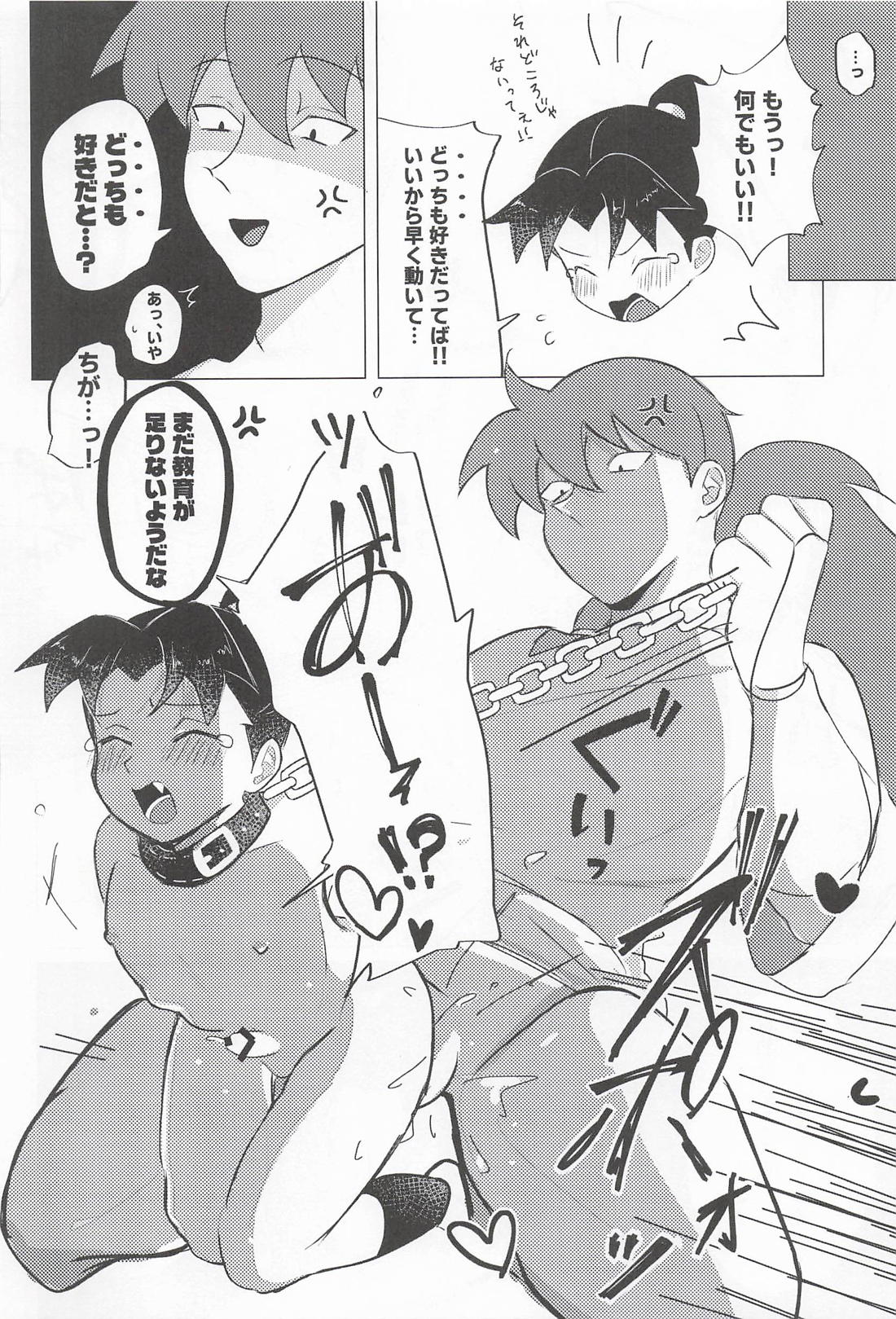 天に化けて出た夜に 21ページ