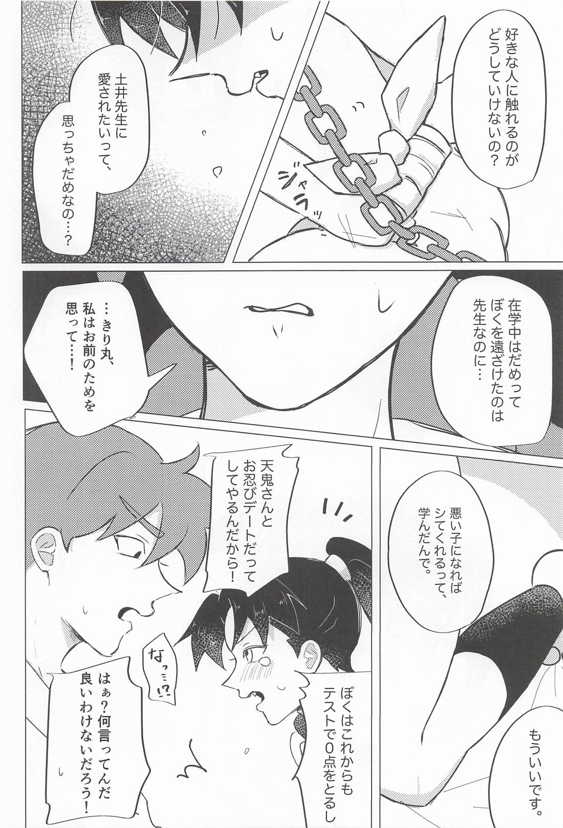 天に化けて出た夜に 23ページ