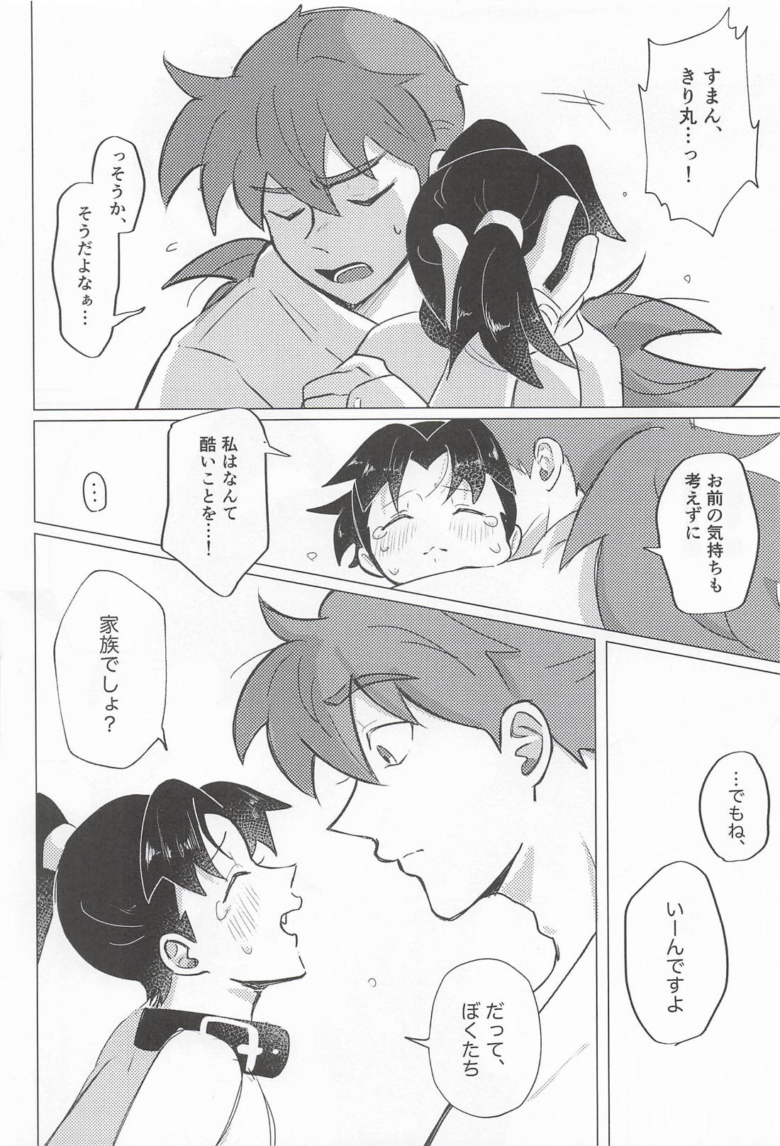 天に化けて出た夜に 25ページ