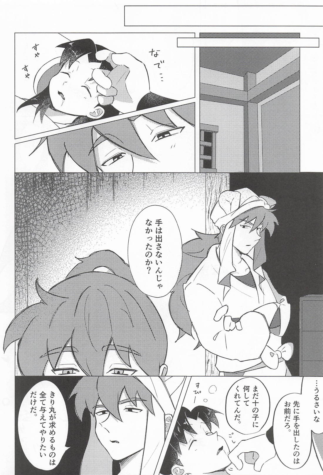 天に化けて出た夜に 27ページ