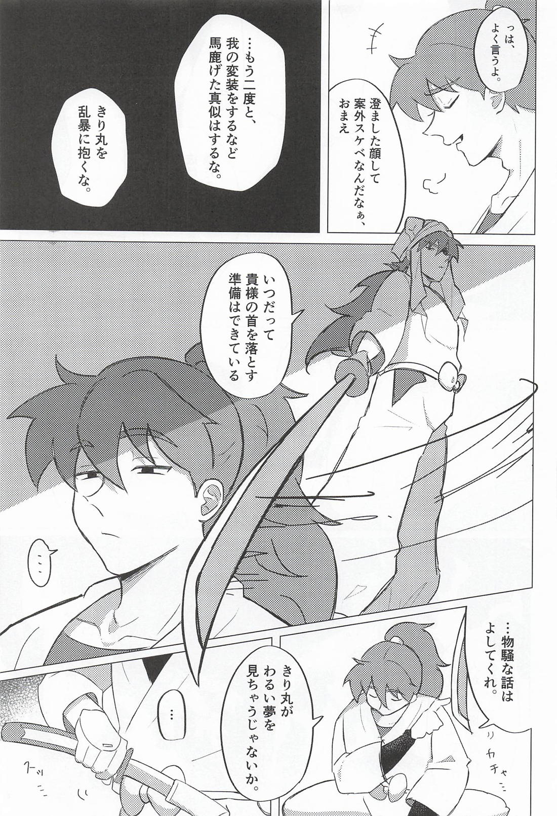 天に化けて出た夜に 28ページ