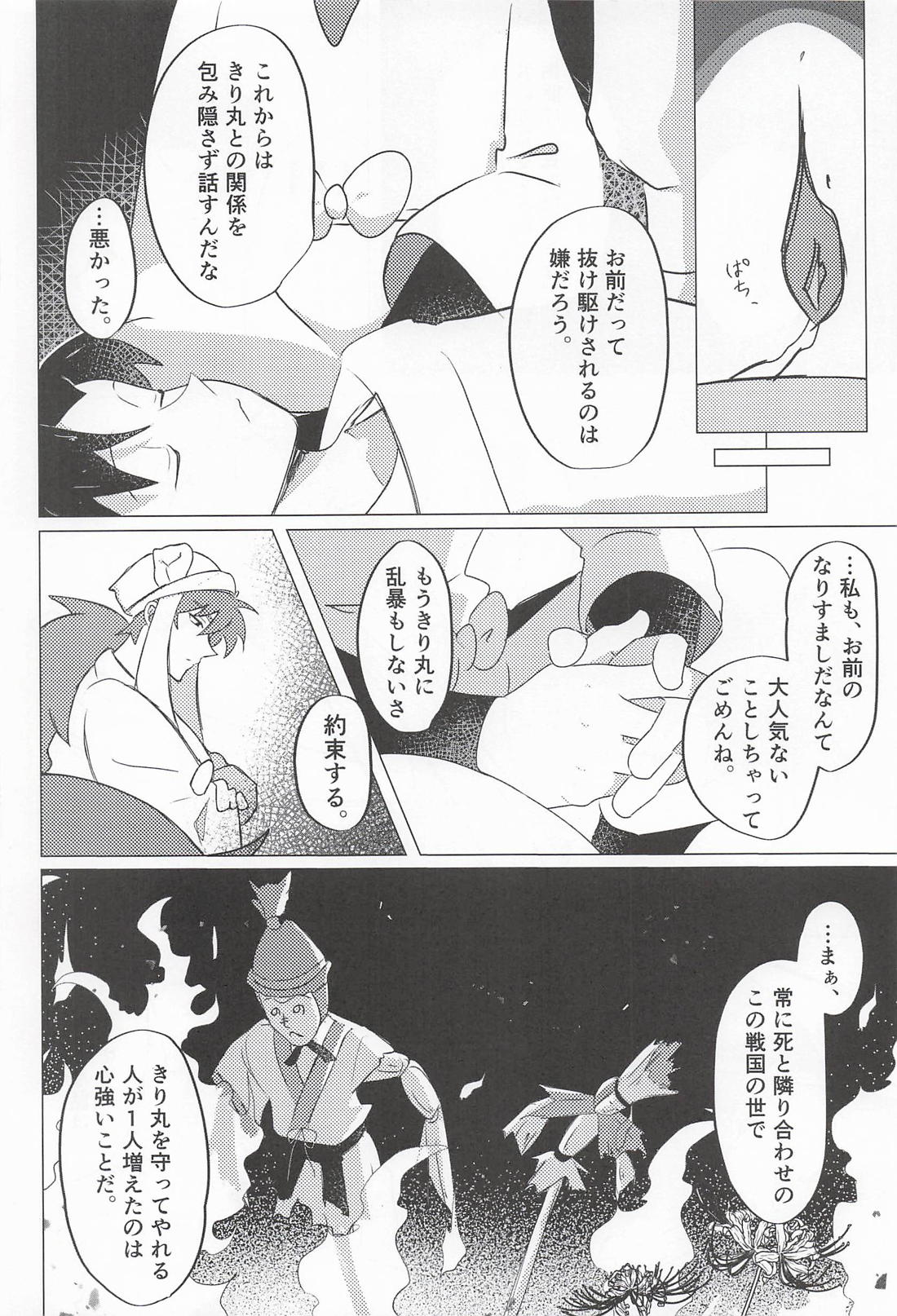 天に化けて出た夜に 29ページ