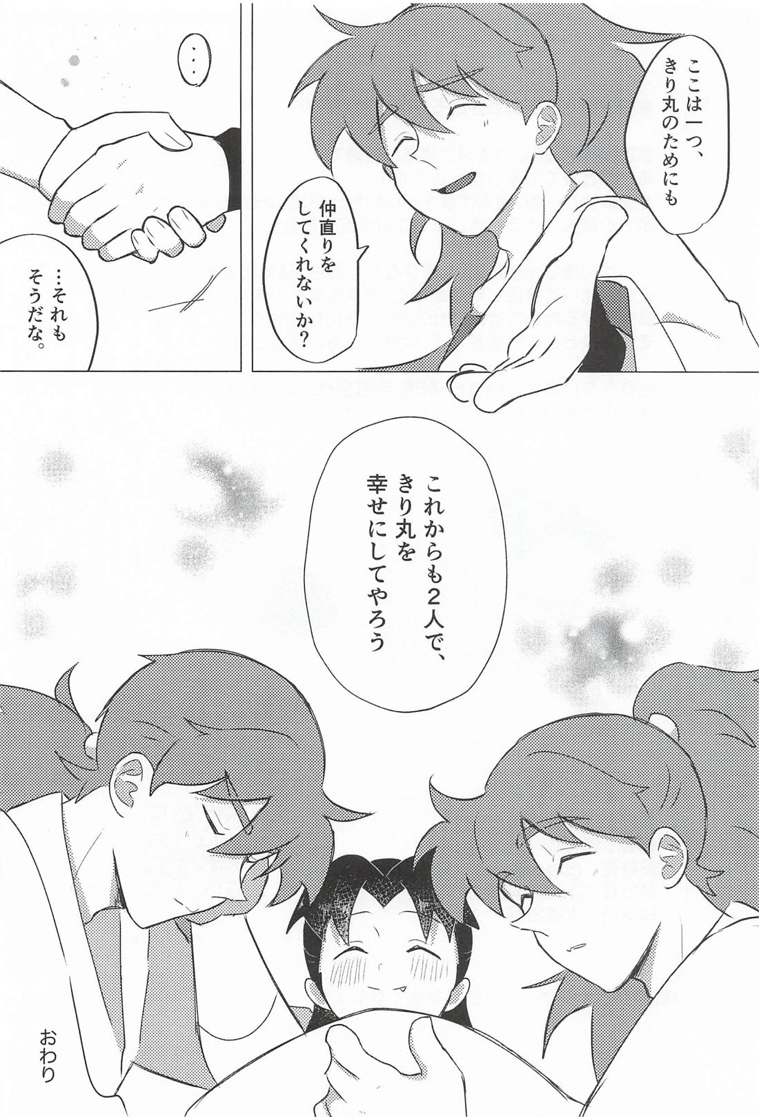 天に化けて出た夜に 30ページ