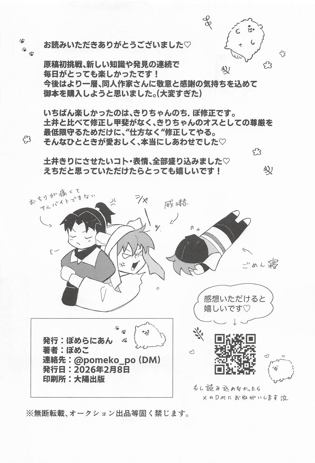天に化けて出た夜に 31ページ