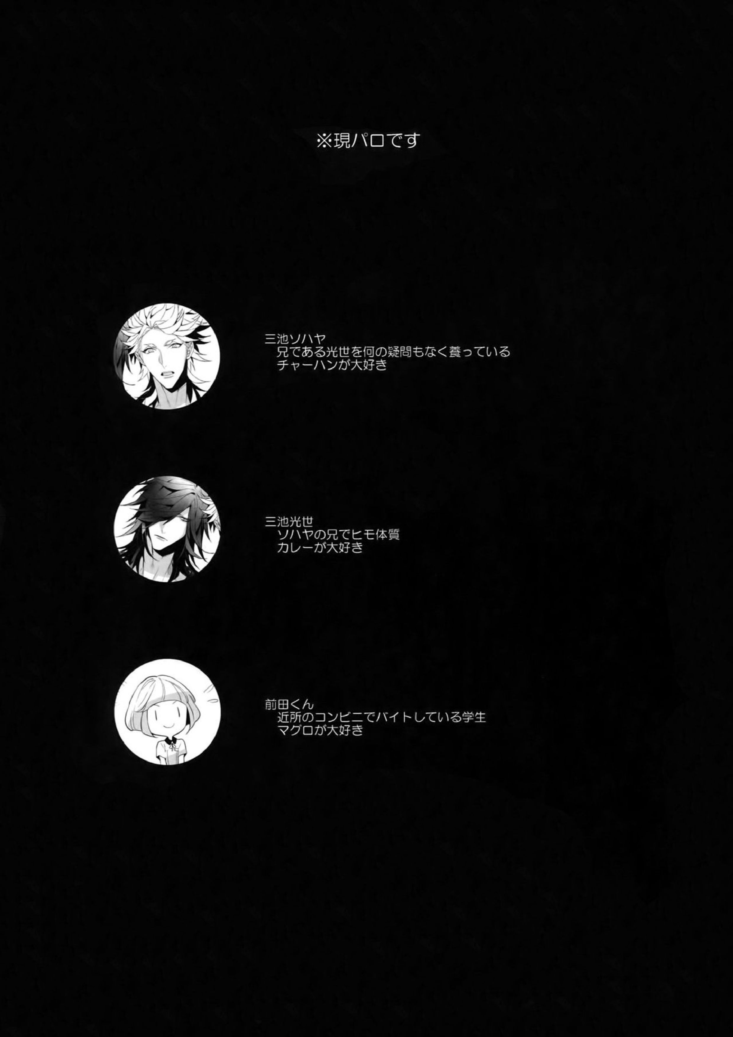 みつコン! 2ページ