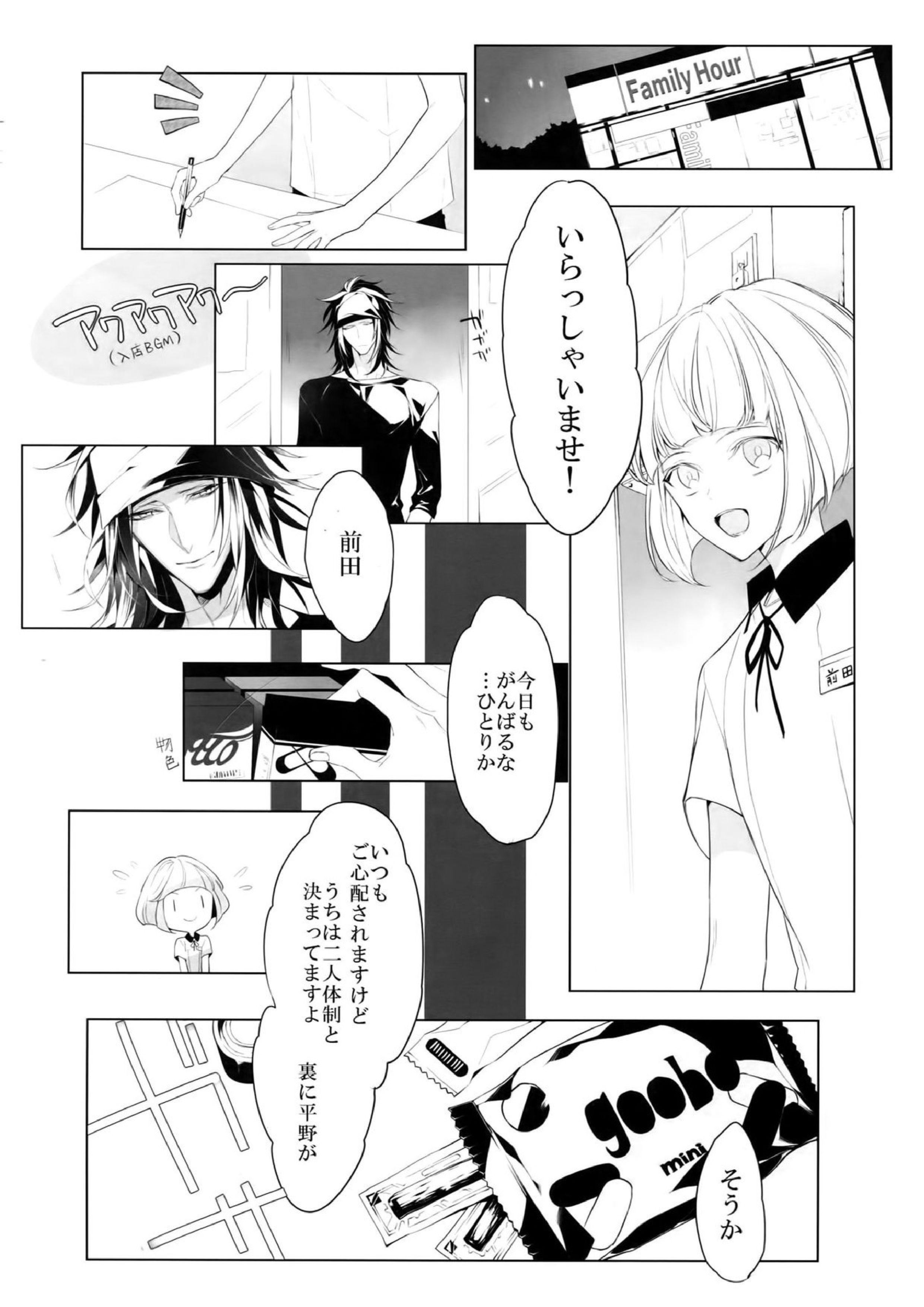 みつコン! 5ページ