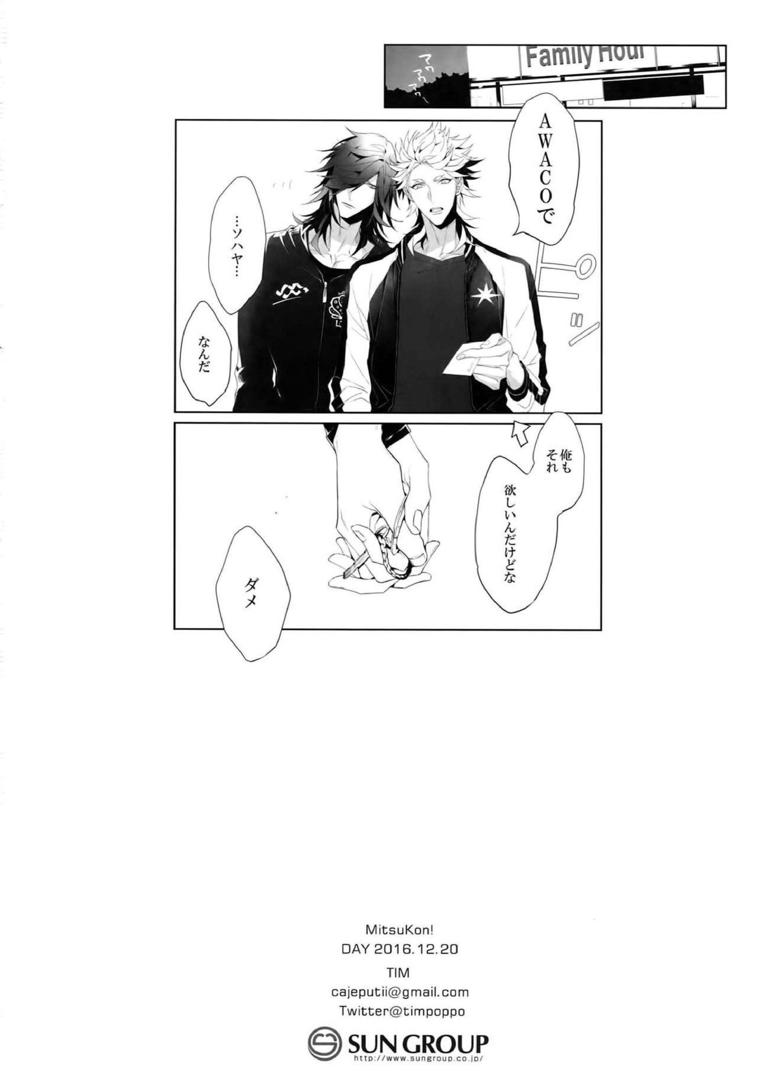 みつコン! 23ページ