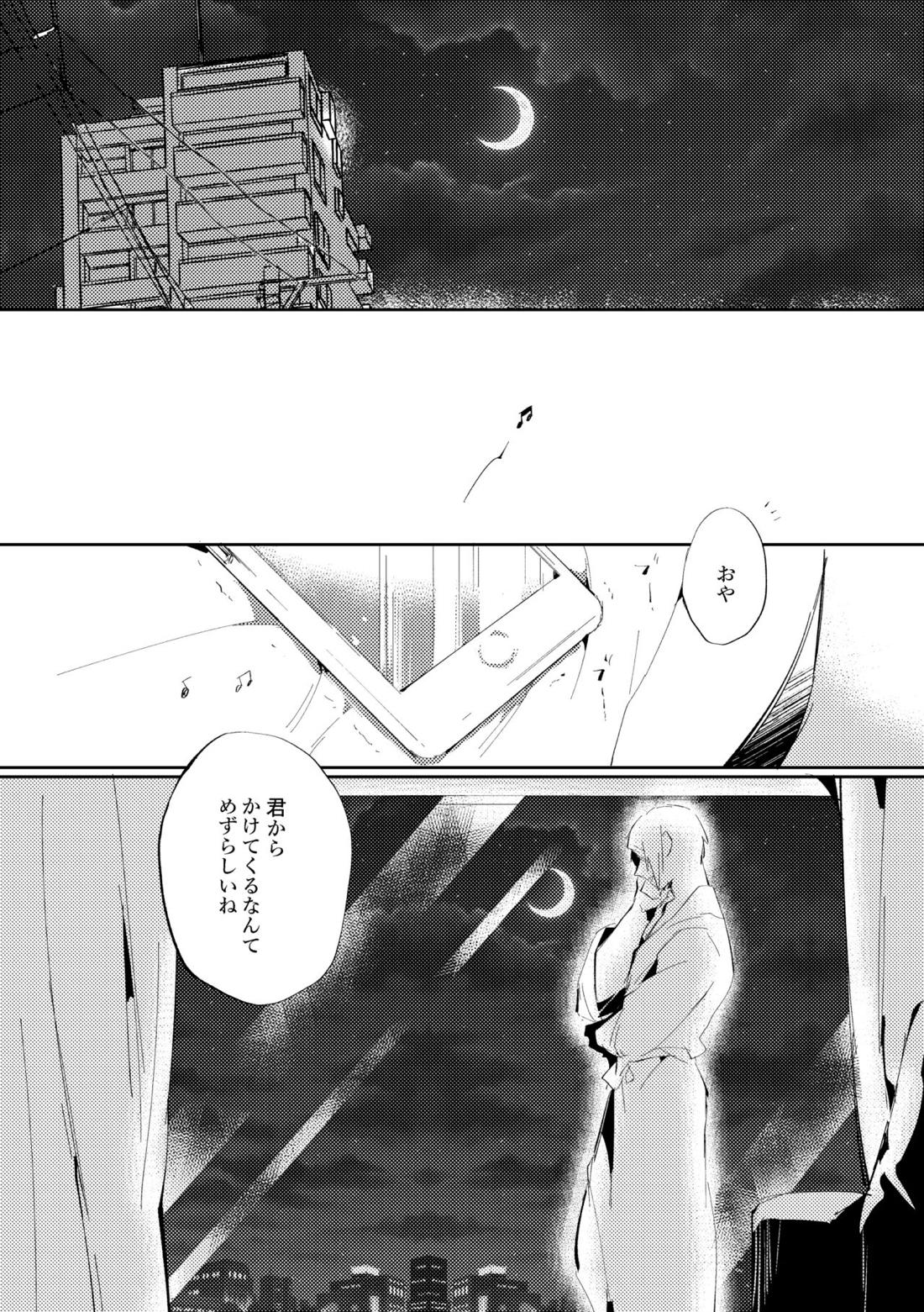 Mon cher sweetboy! 4ページ