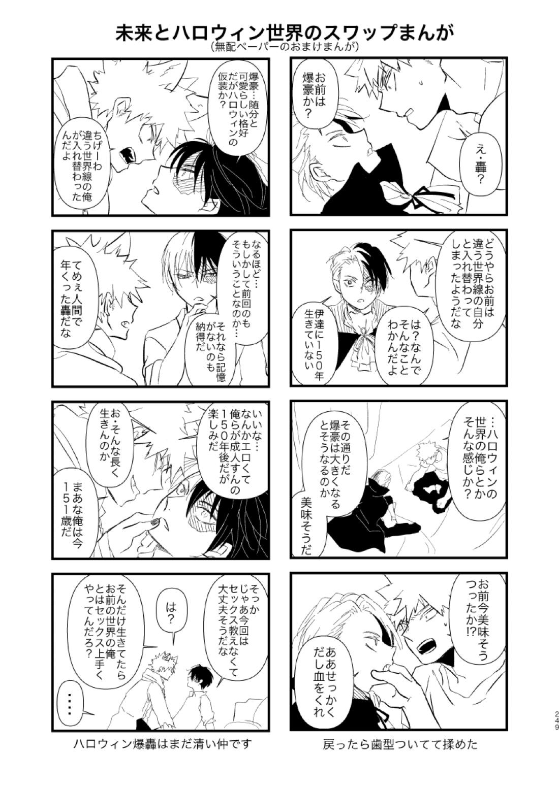 今と未来のスワップまんが 93ページ