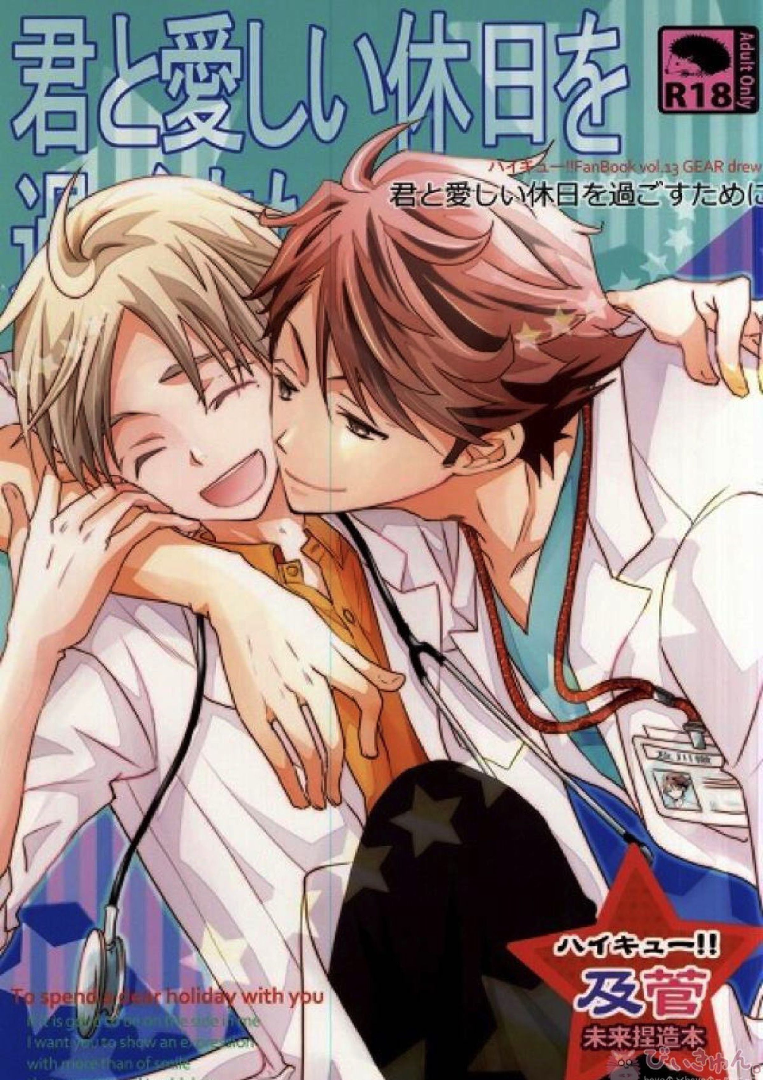 君と愛しい休日を過ごすために 1ページ