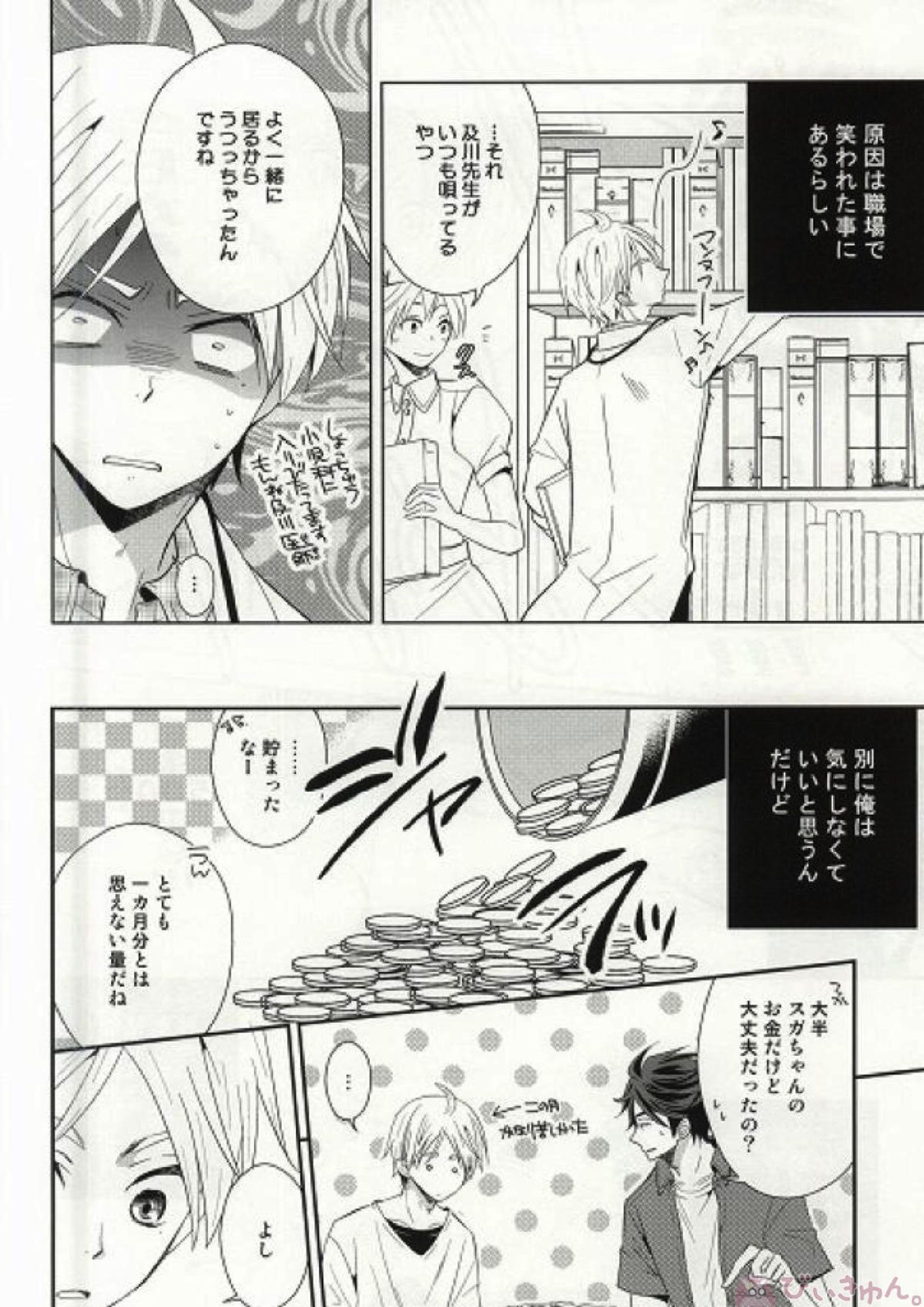君と愛しい休日を過ごすために 3ページ