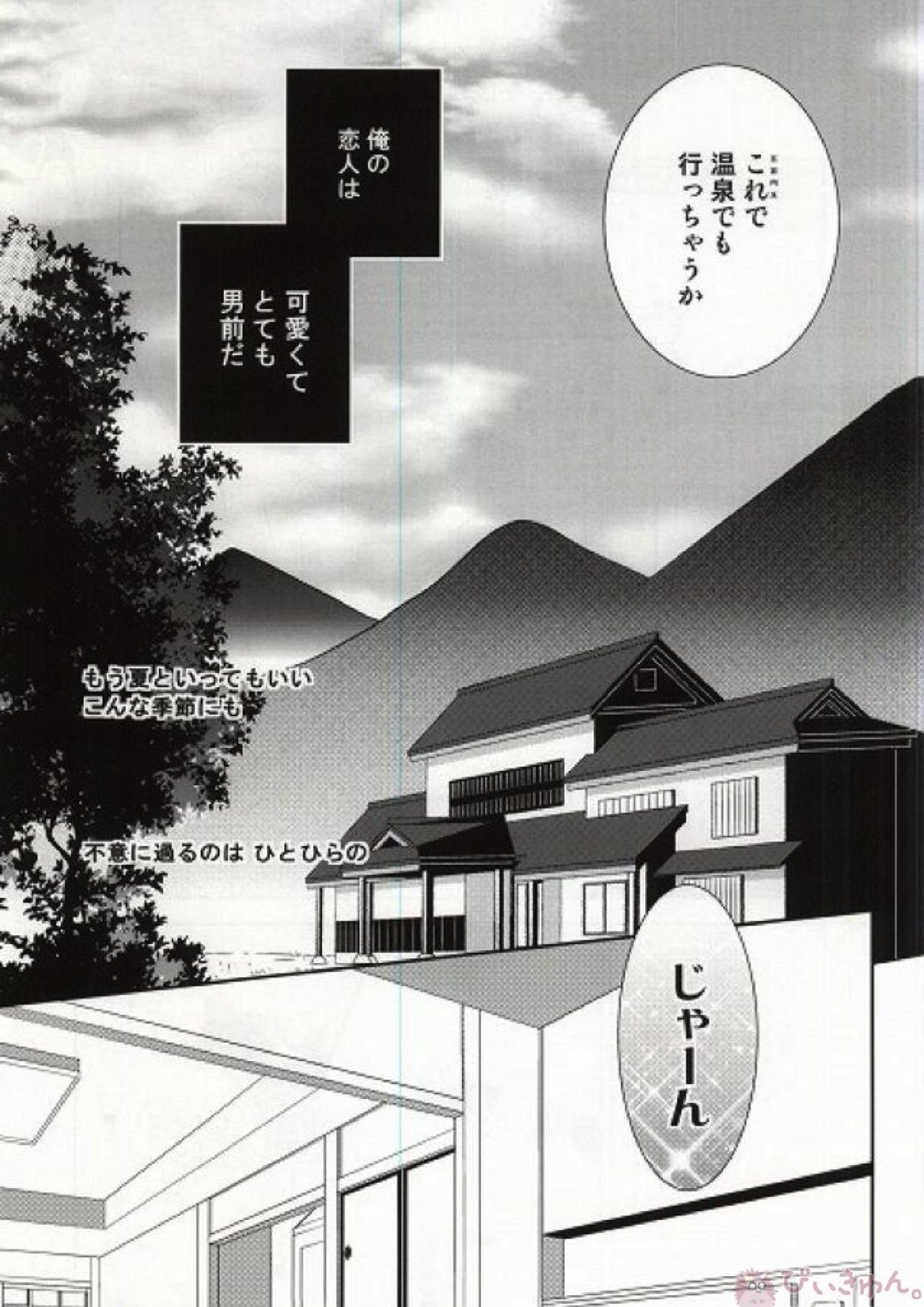 君と愛しい休日を過ごすために 4ページ