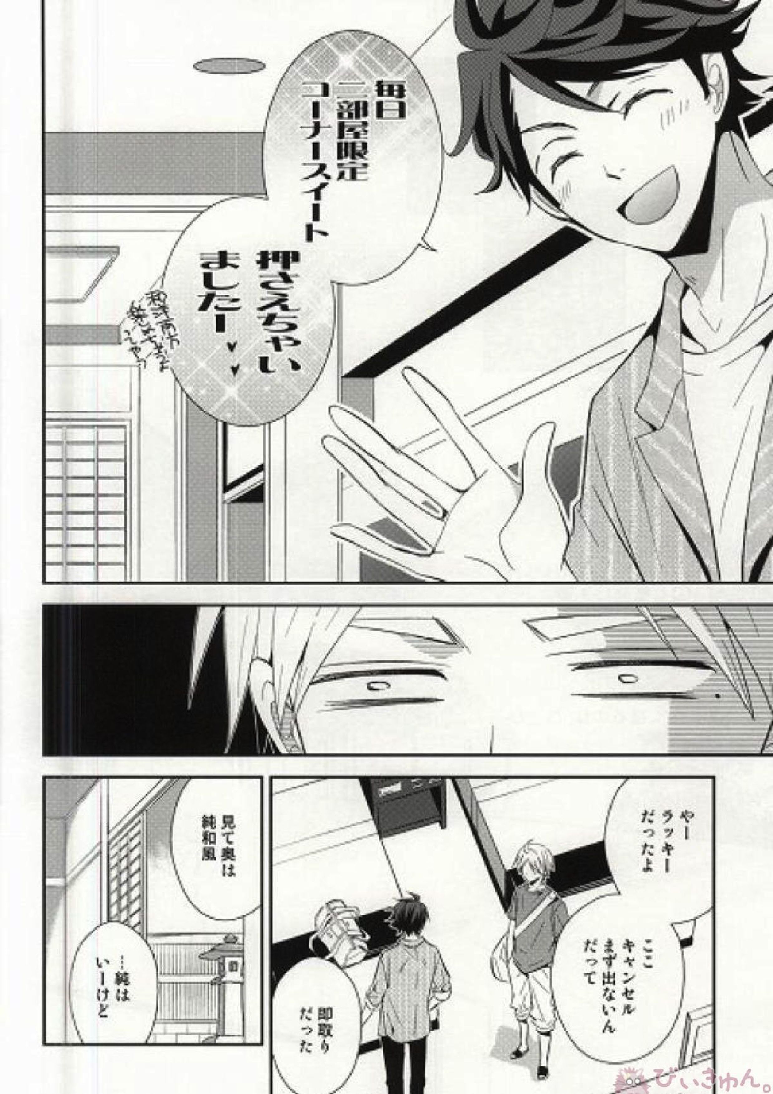 君と愛しい休日を過ごすために 5ページ