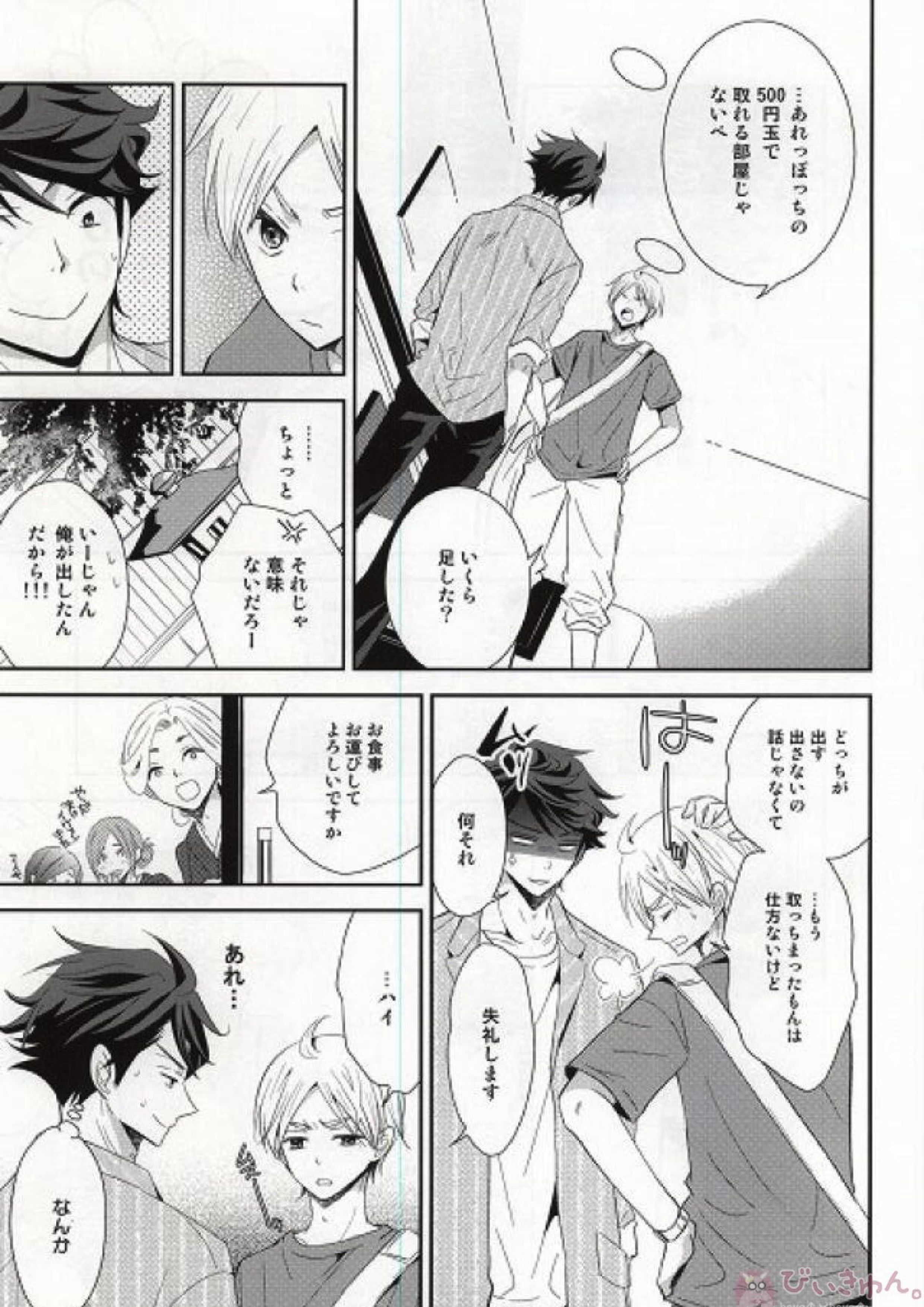 君と愛しい休日を過ごすために 6ページ