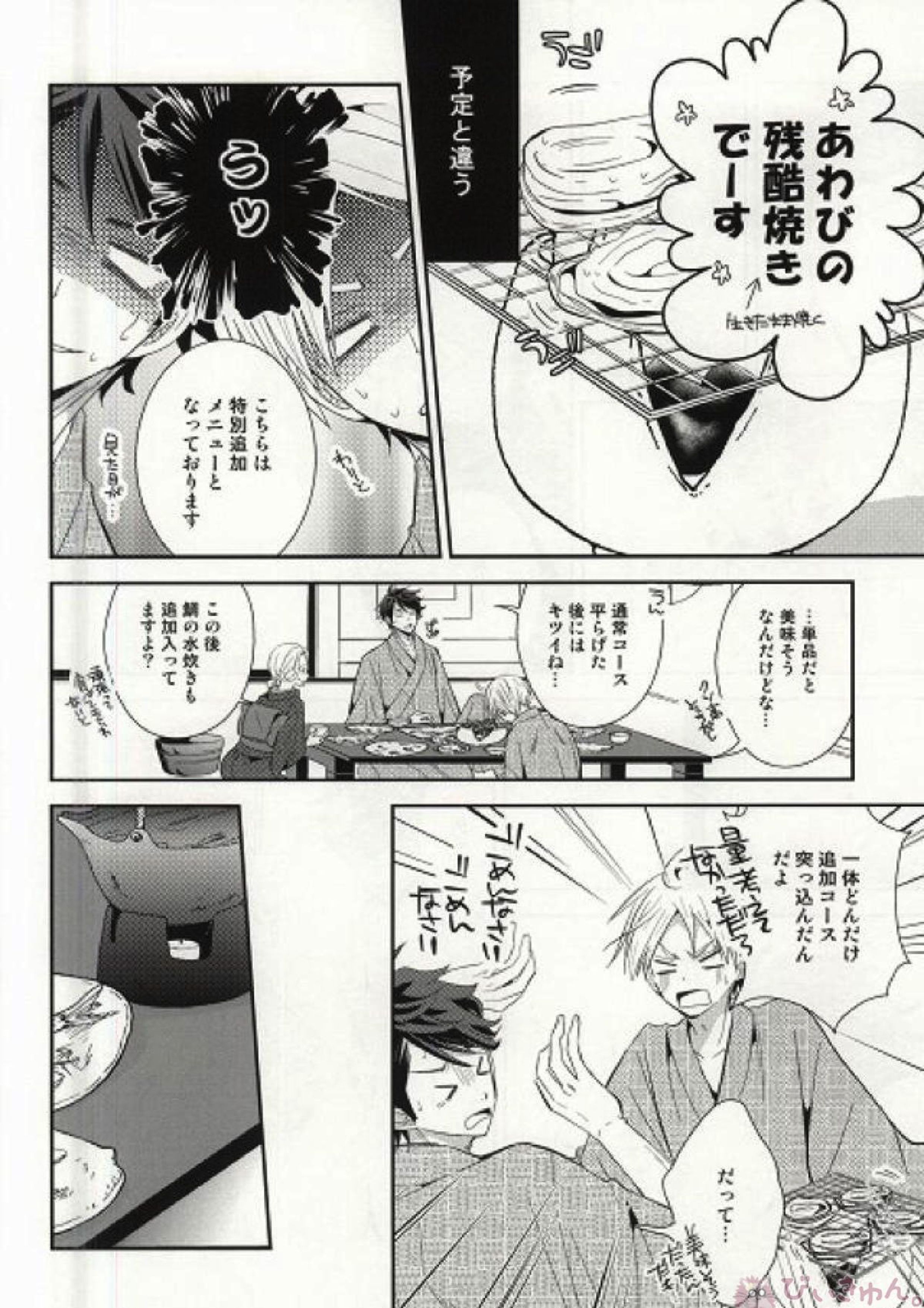 君と愛しい休日を過ごすために 7ページ