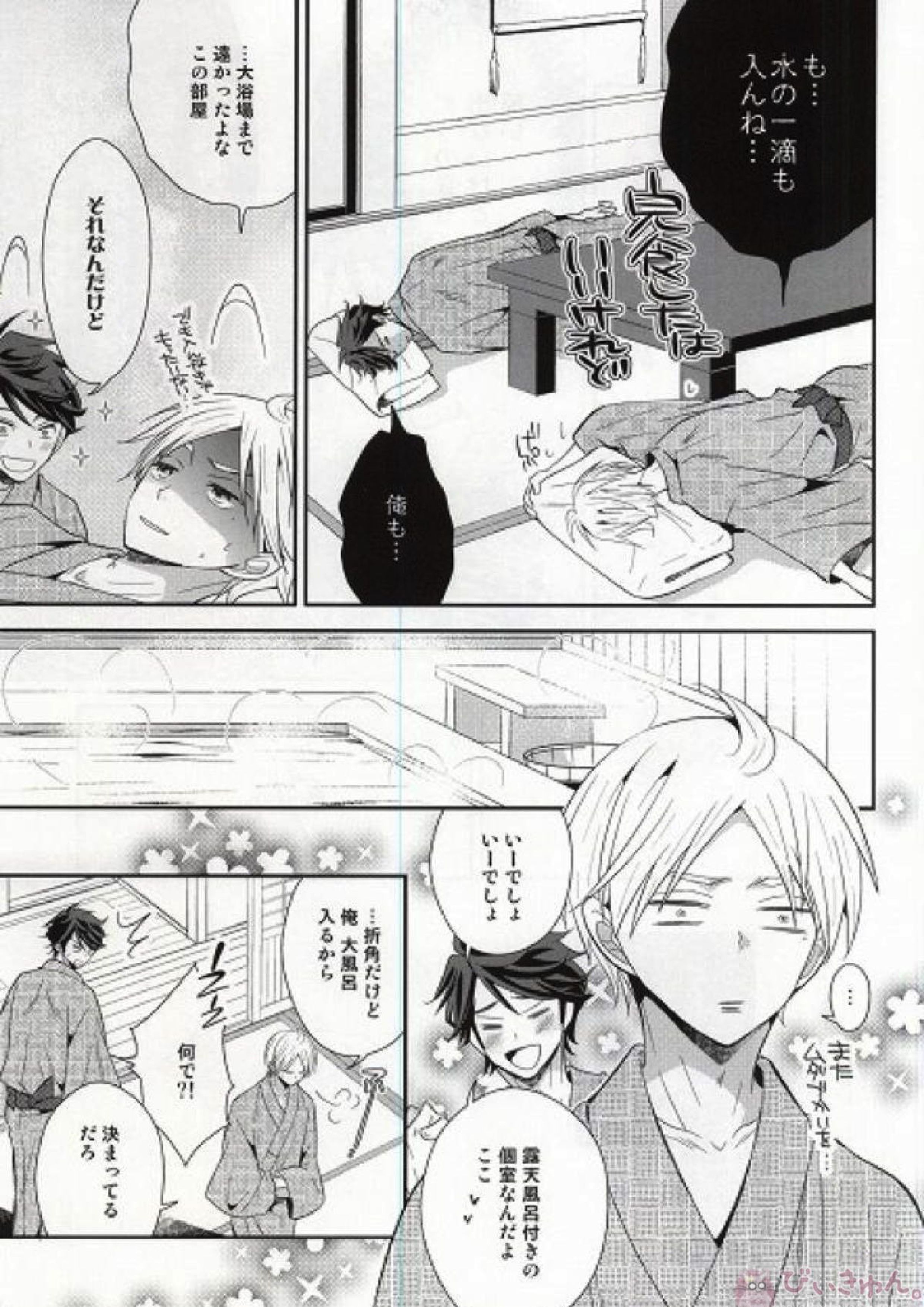 君と愛しい休日を過ごすために 8ページ