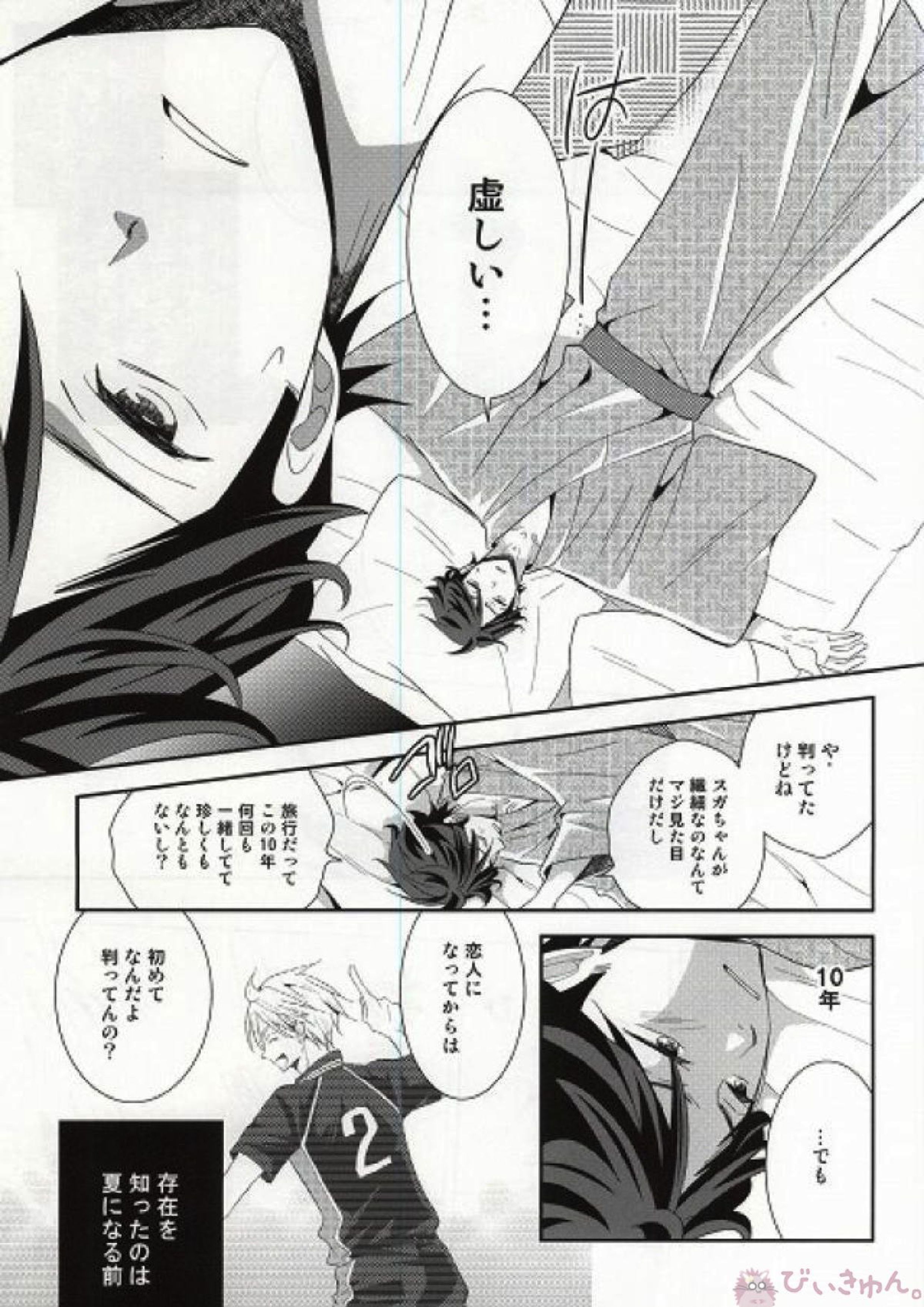 君と愛しい休日を過ごすために 10ページ